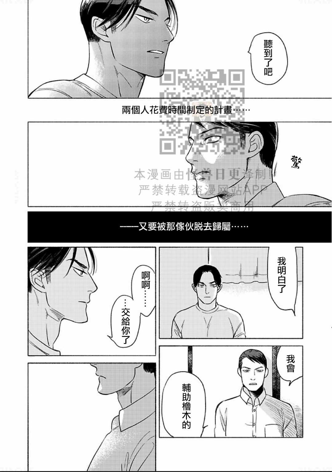 《妒火焚情 jealousy》漫画最新章节 第08话 免费下拉式在线观看章节第【37】张图片