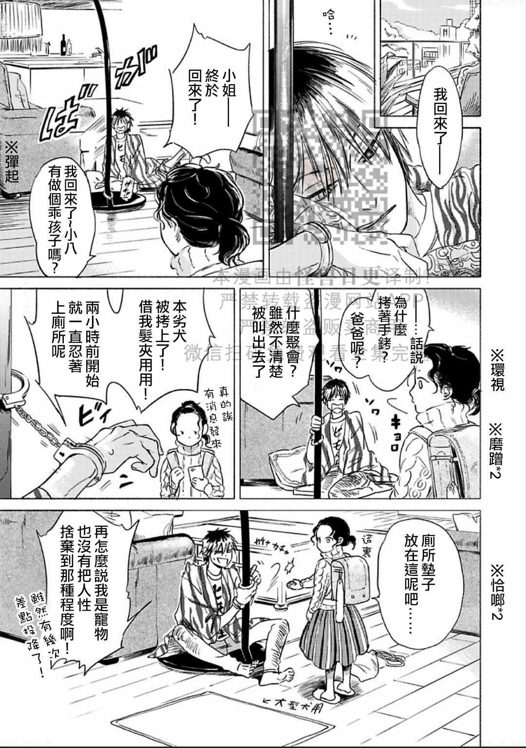 《妒火焚情 jealousy》漫画最新章节 第09话 免费下拉式在线观看章节第【2】张图片