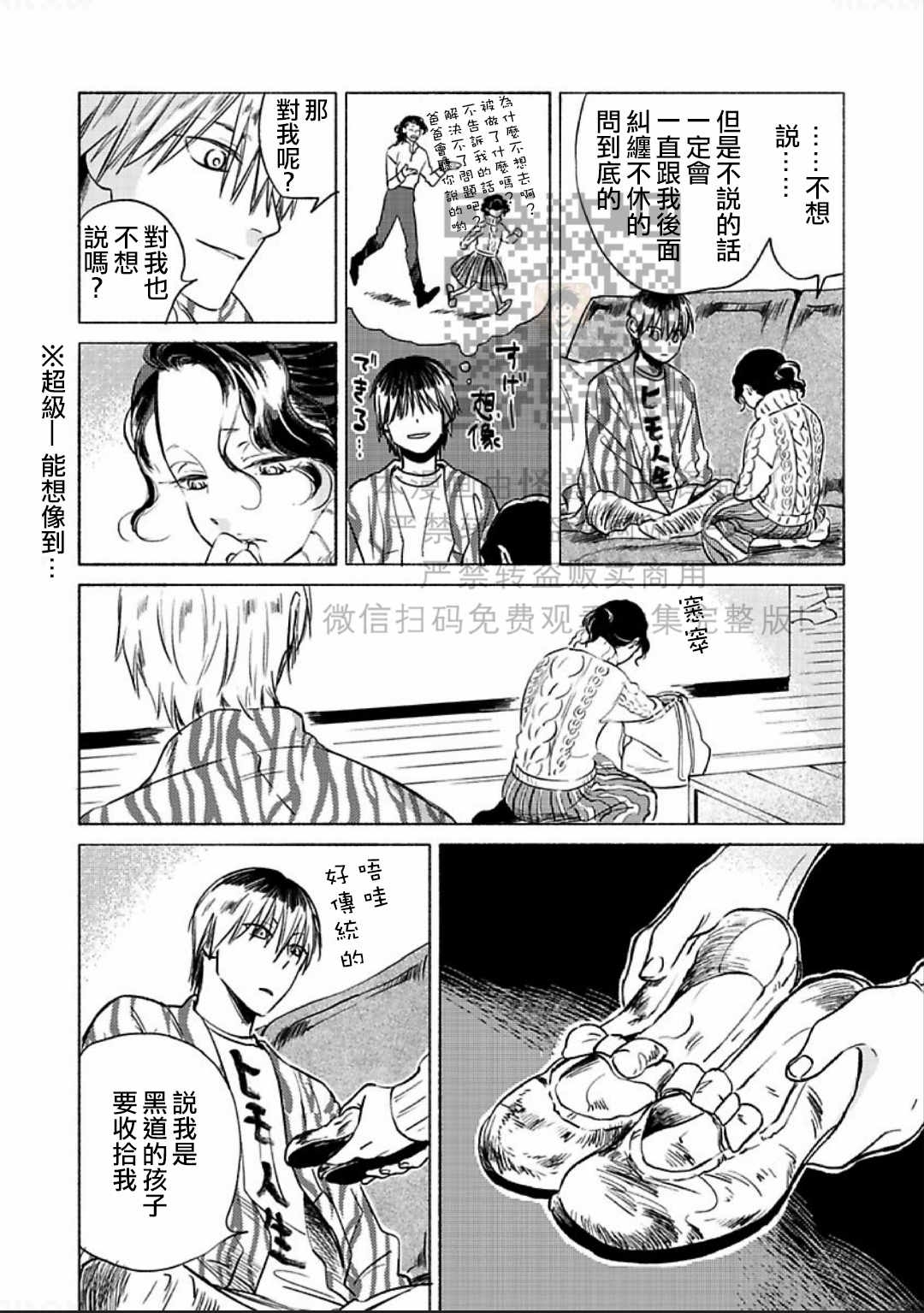 《妒火焚情 jealousy》漫画最新章节 第09话 免费下拉式在线观看章节第【5】张图片