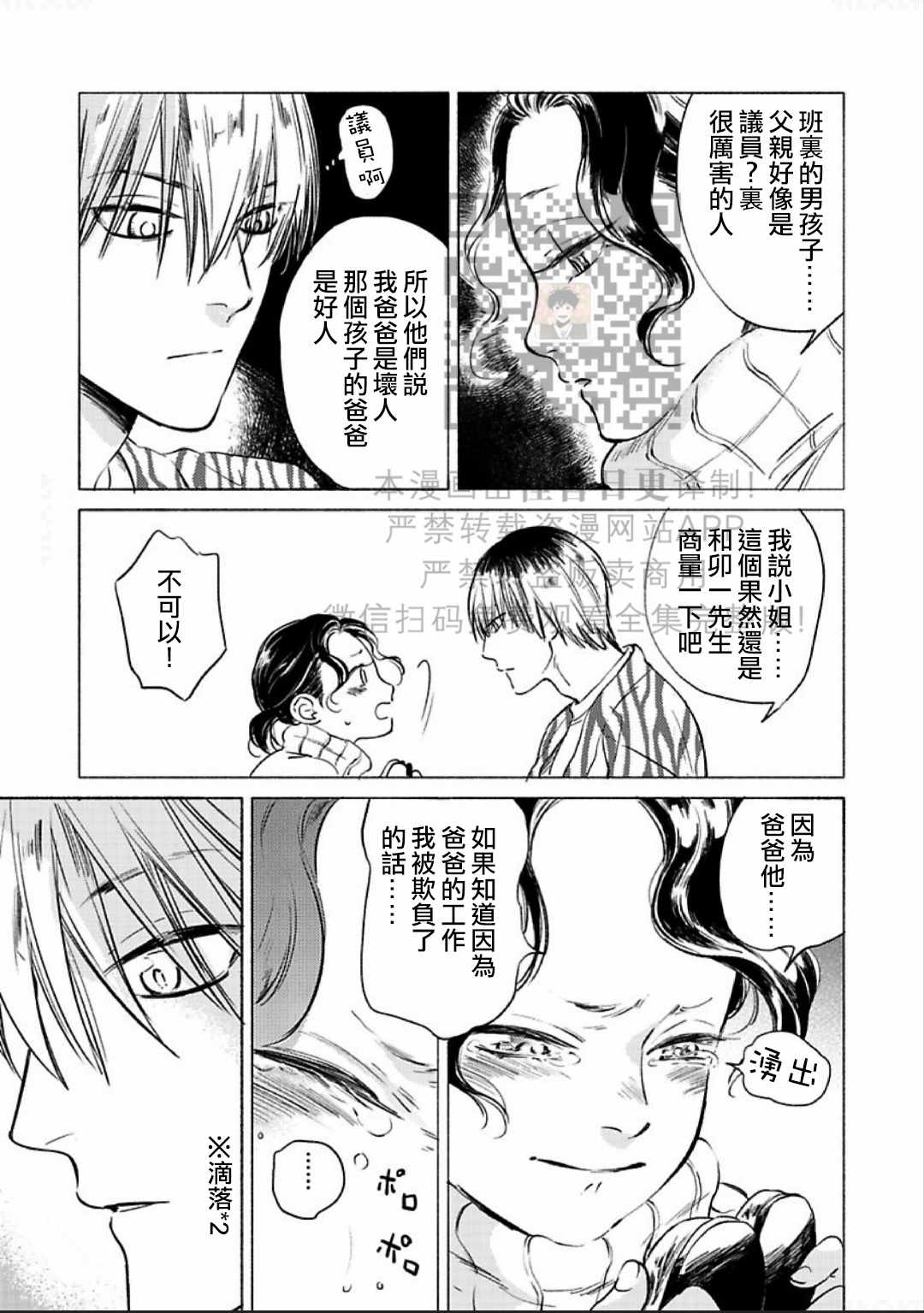 《妒火焚情 jealousy》漫画最新章节 第09话 免费下拉式在线观看章节第【6】张图片