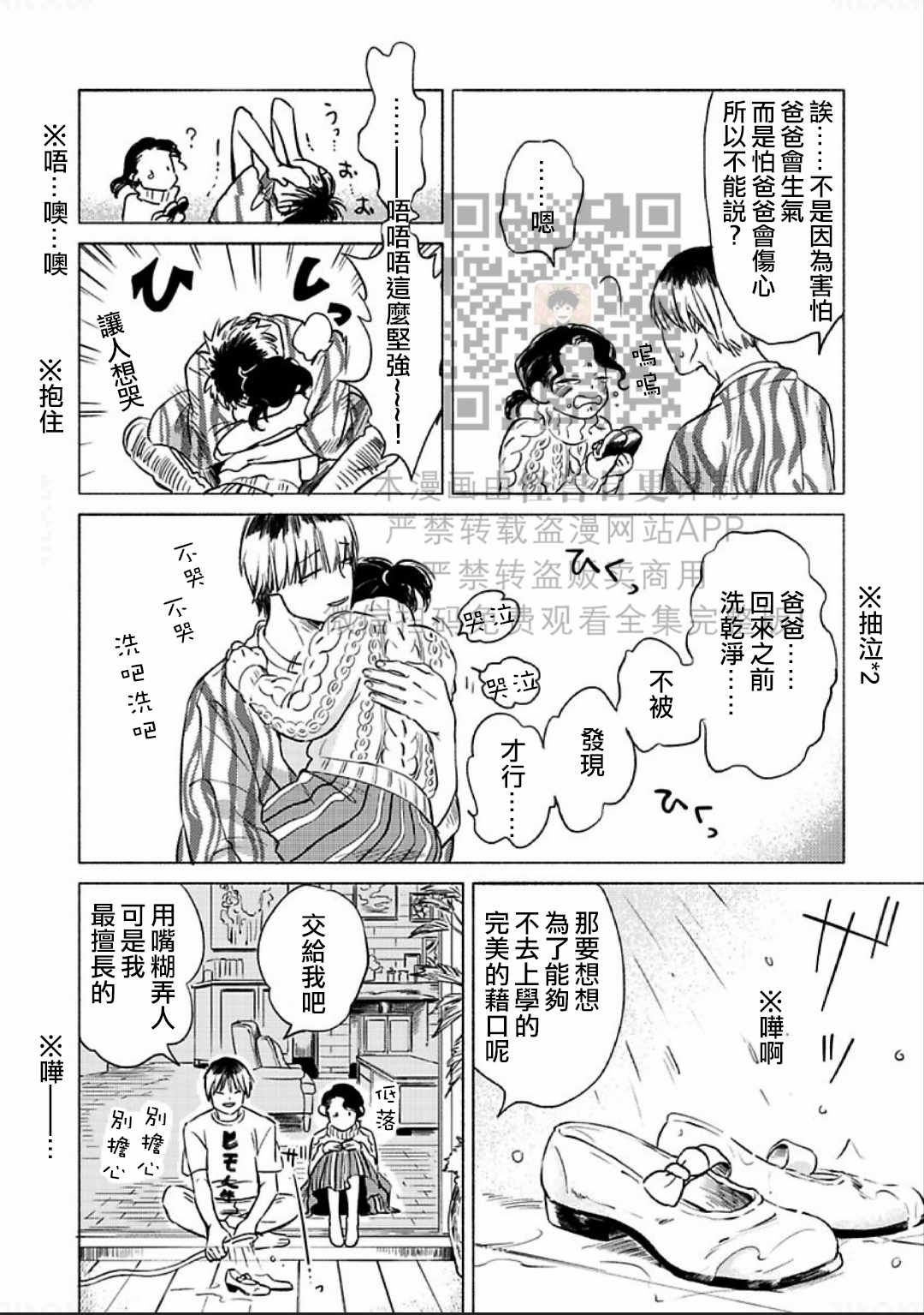 《妒火焚情 jealousy》漫画最新章节 第09话 免费下拉式在线观看章节第【7】张图片