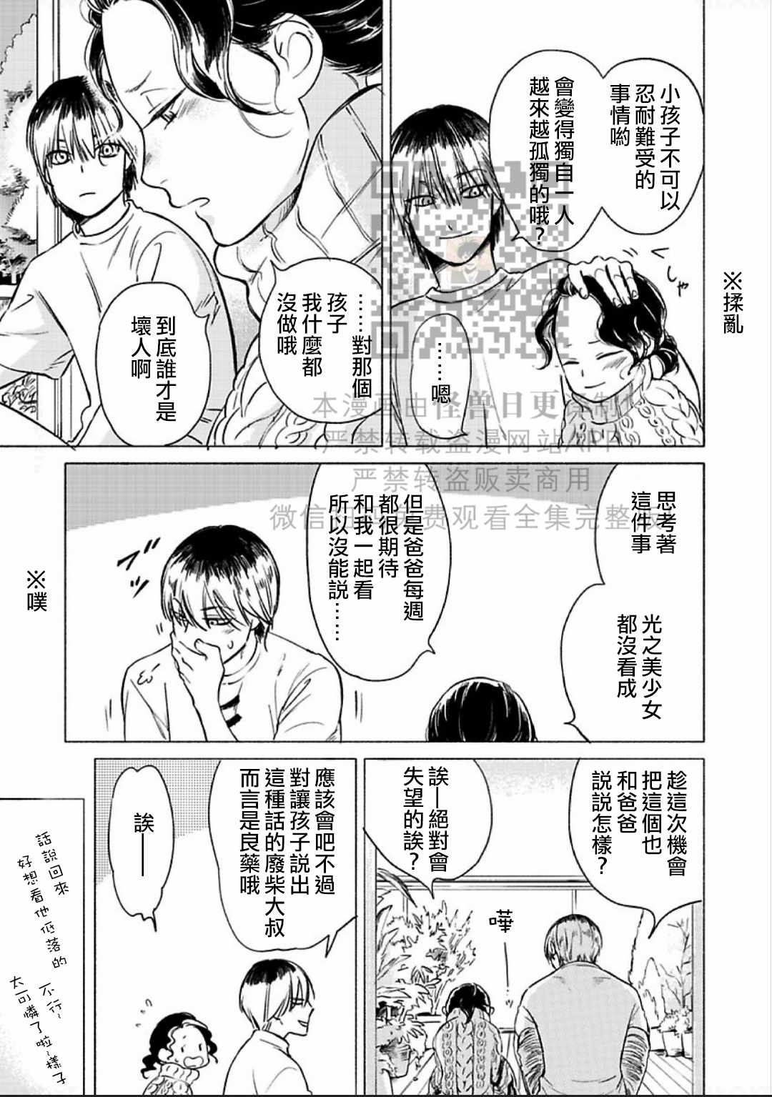 《妒火焚情 jealousy》漫画最新章节 第09话 免费下拉式在线观看章节第【8】张图片