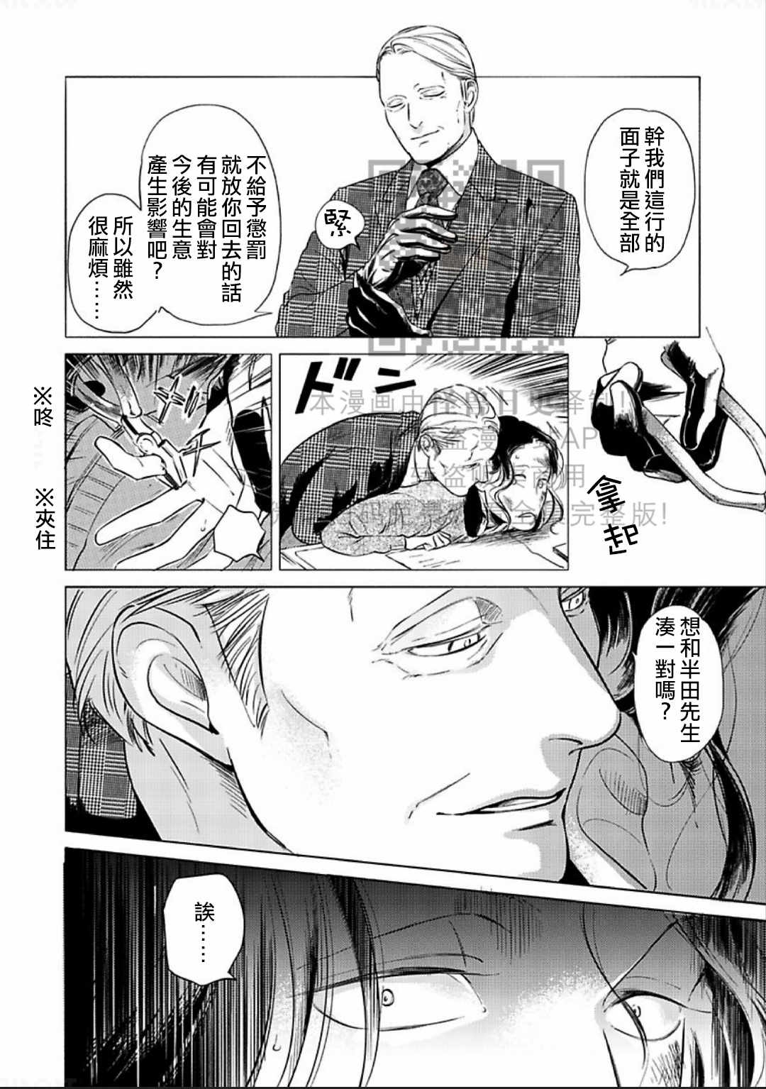 《妒火焚情 jealousy》漫画最新章节 第09话 免费下拉式在线观看章节第【15】张图片