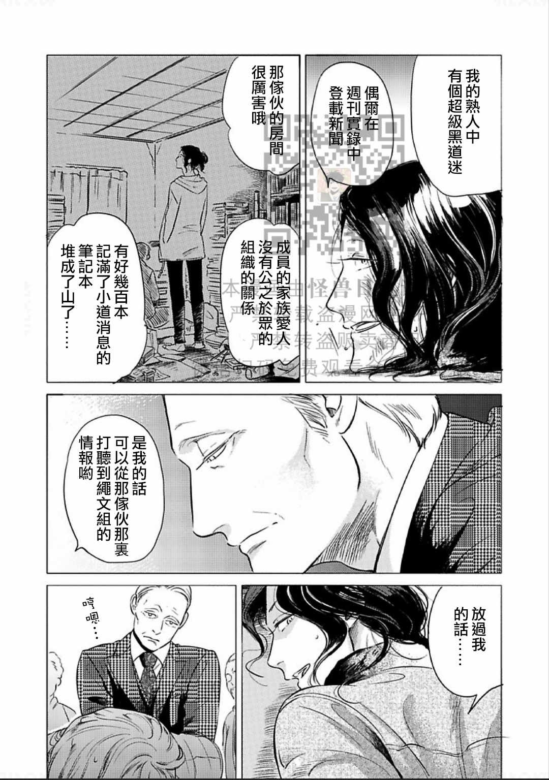 《妒火焚情 jealousy》漫画最新章节 第09话 免费下拉式在线观看章节第【19】张图片