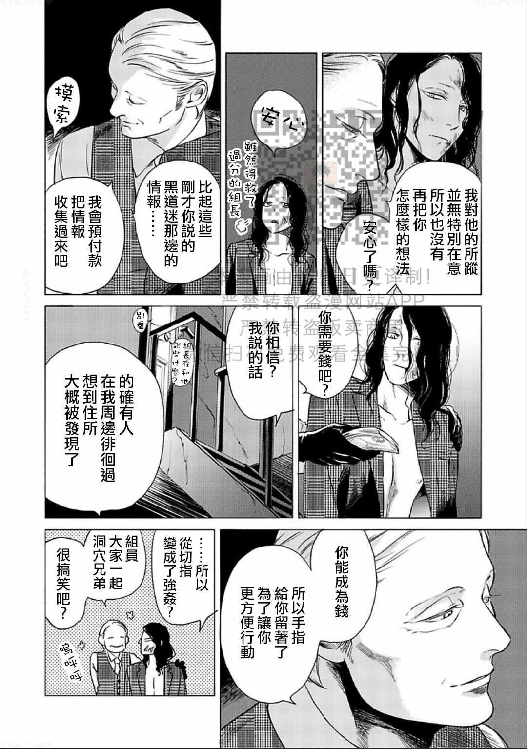 《妒火焚情 jealousy》漫画最新章节 第09话 免费下拉式在线观看章节第【27】张图片