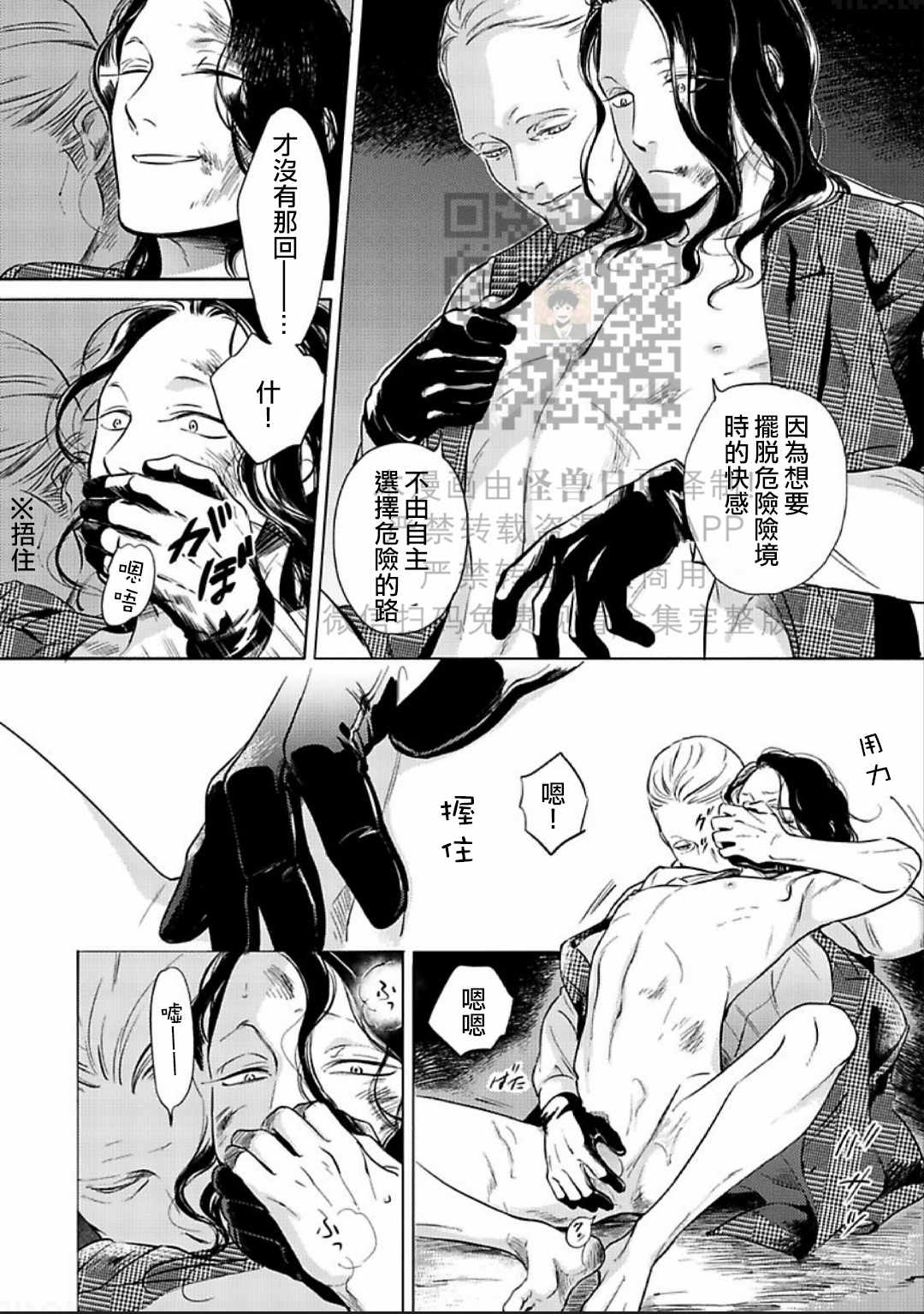 《妒火焚情 jealousy》漫画最新章节 第09话 免费下拉式在线观看章节第【29】张图片