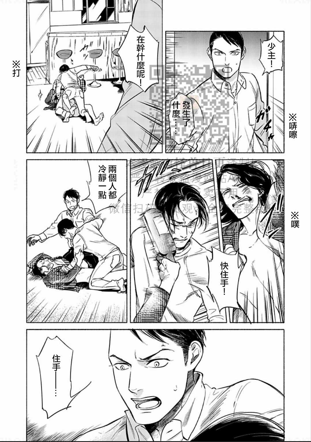 《妒火焚情 jealousy》漫画最新章节 第09话 免费下拉式在线观看章节第【37】张图片