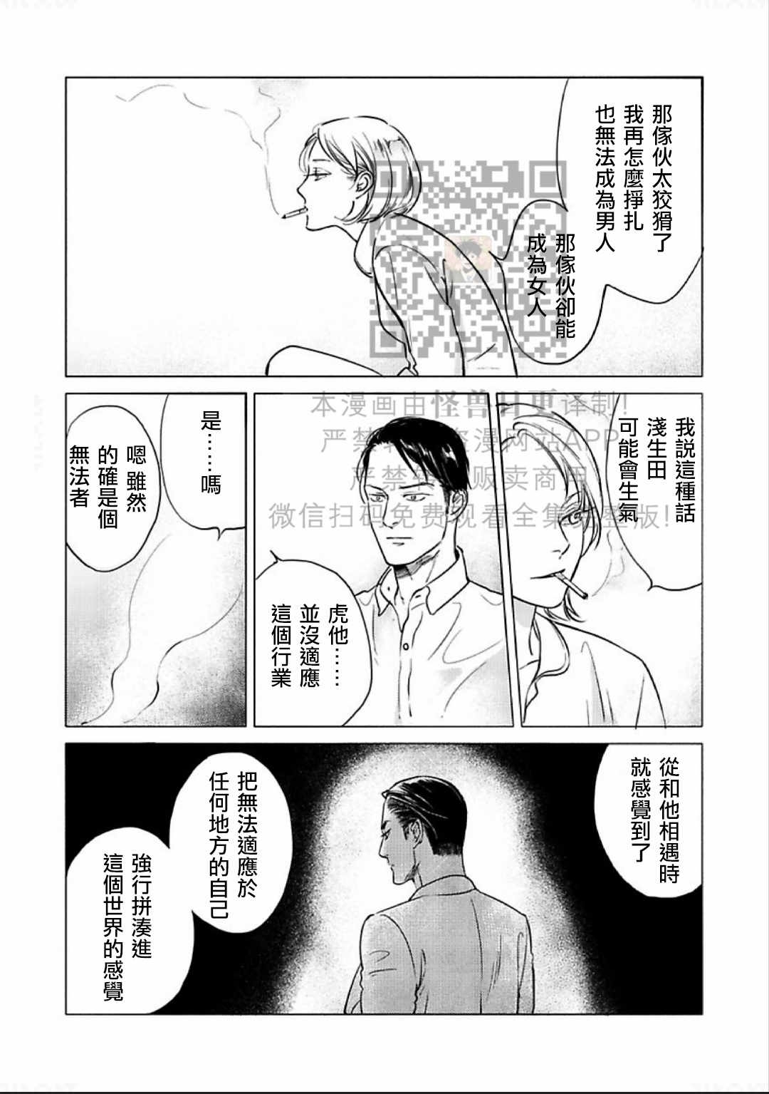 《妒火焚情 jealousy》漫画最新章节 第10话 免费下拉式在线观看章节第【4】张图片