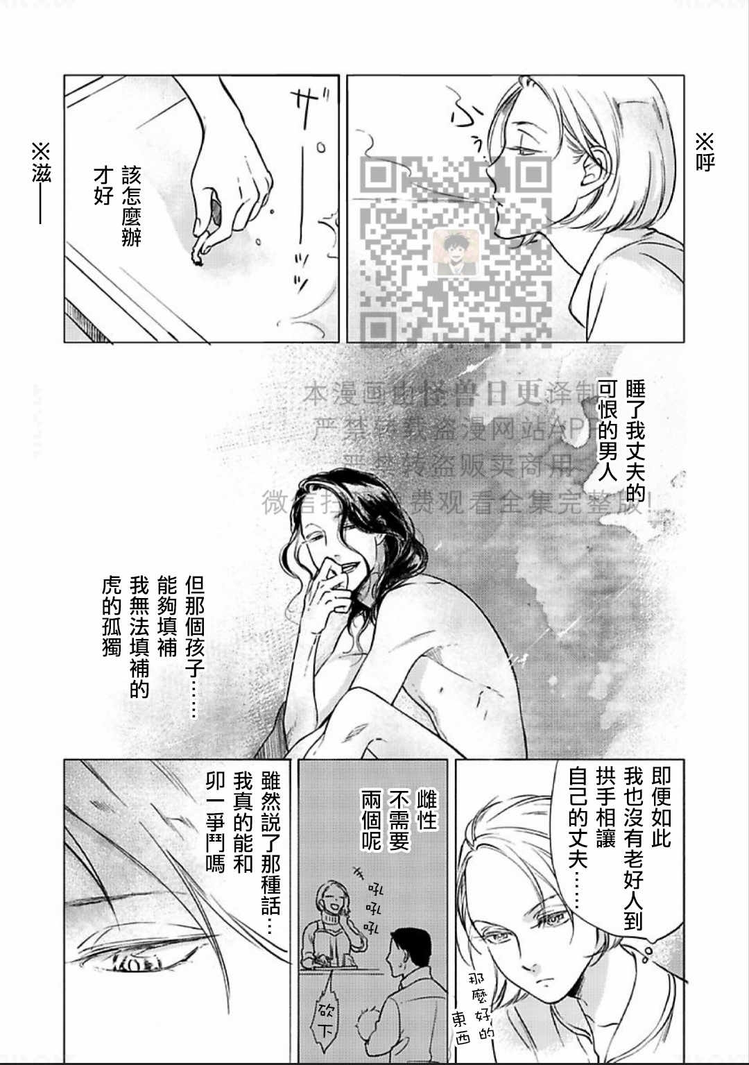 《妒火焚情 jealousy》漫画最新章节 第10话 免费下拉式在线观看章节第【8】张图片