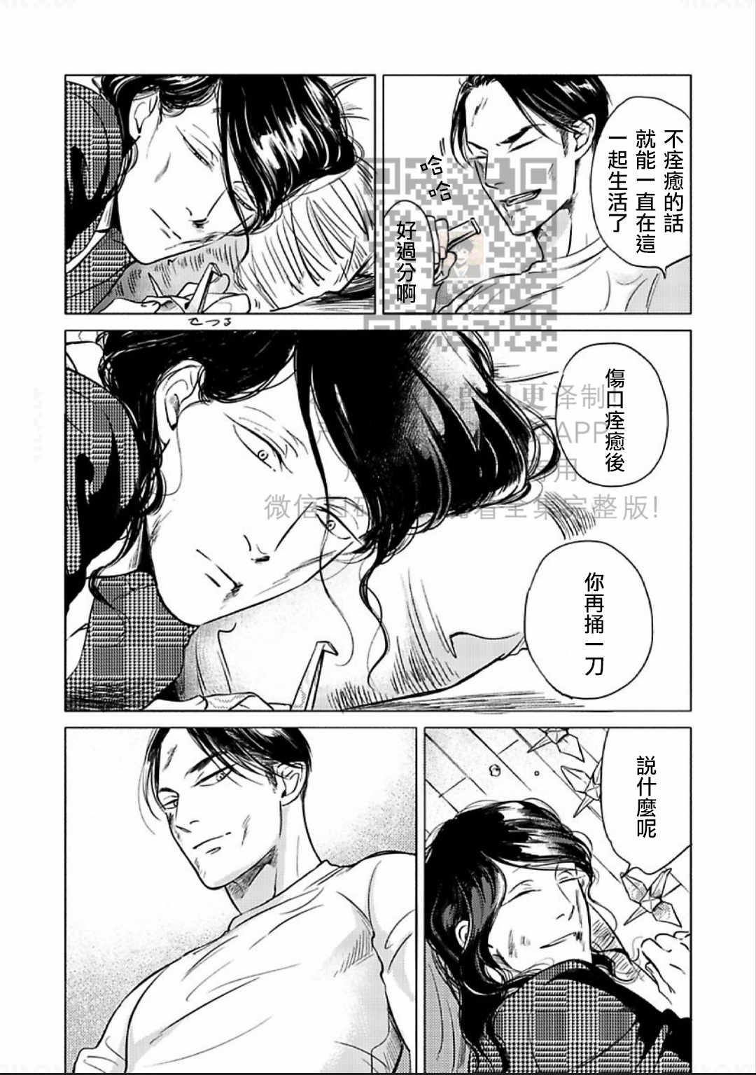 《妒火焚情 jealousy》漫画最新章节 第10话 免费下拉式在线观看章节第【12】张图片