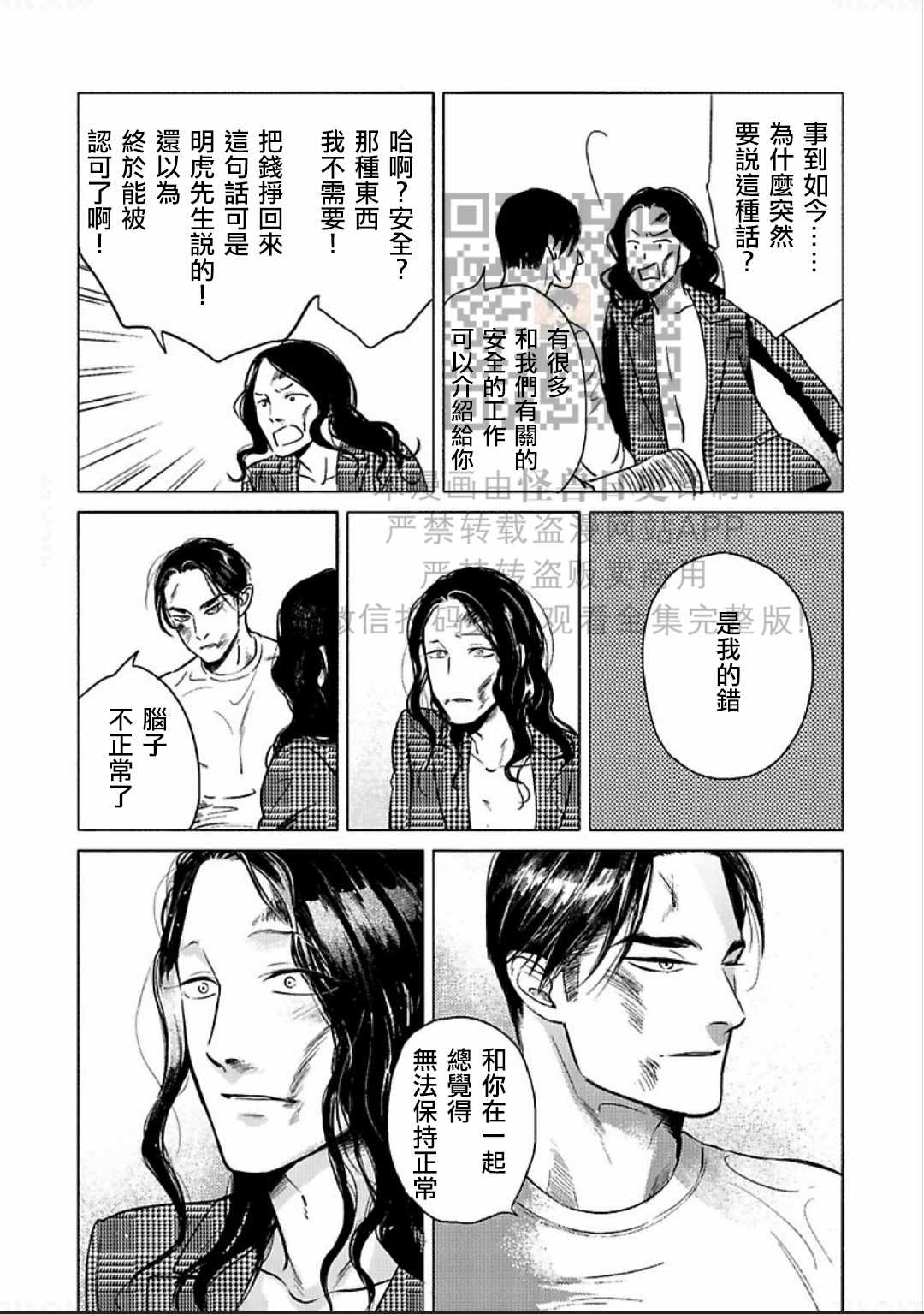 《妒火焚情 jealousy》漫画最新章节 第10话 免费下拉式在线观看章节第【15】张图片