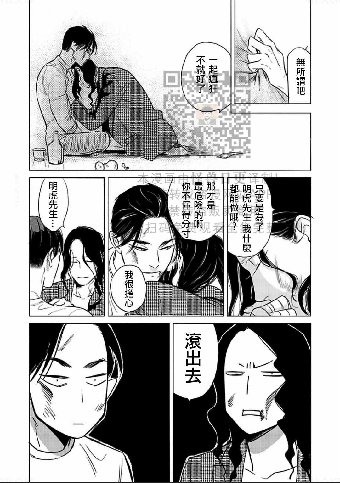 《妒火焚情 jealousy》漫画最新章节 第10话 免费下拉式在线观看章节第【16】张图片