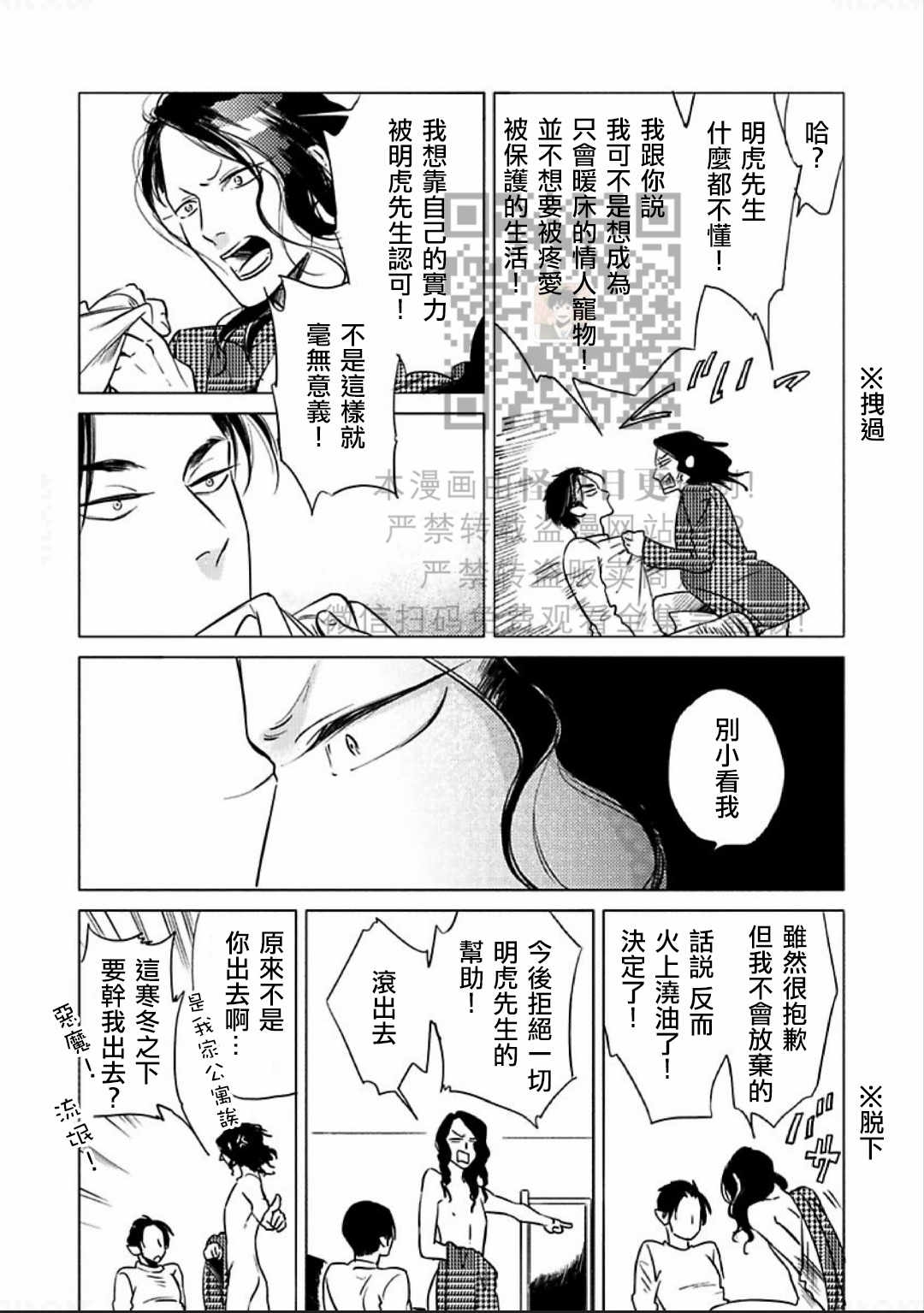 《妒火焚情 jealousy》漫画最新章节 第10话 免费下拉式在线观看章节第【17】张图片