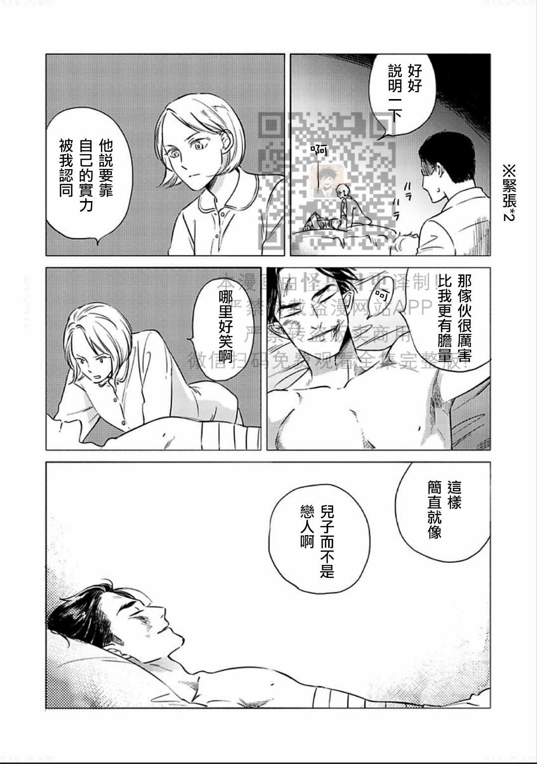 《妒火焚情 jealousy》漫画最新章节 第10话 免费下拉式在线观看章节第【20】张图片