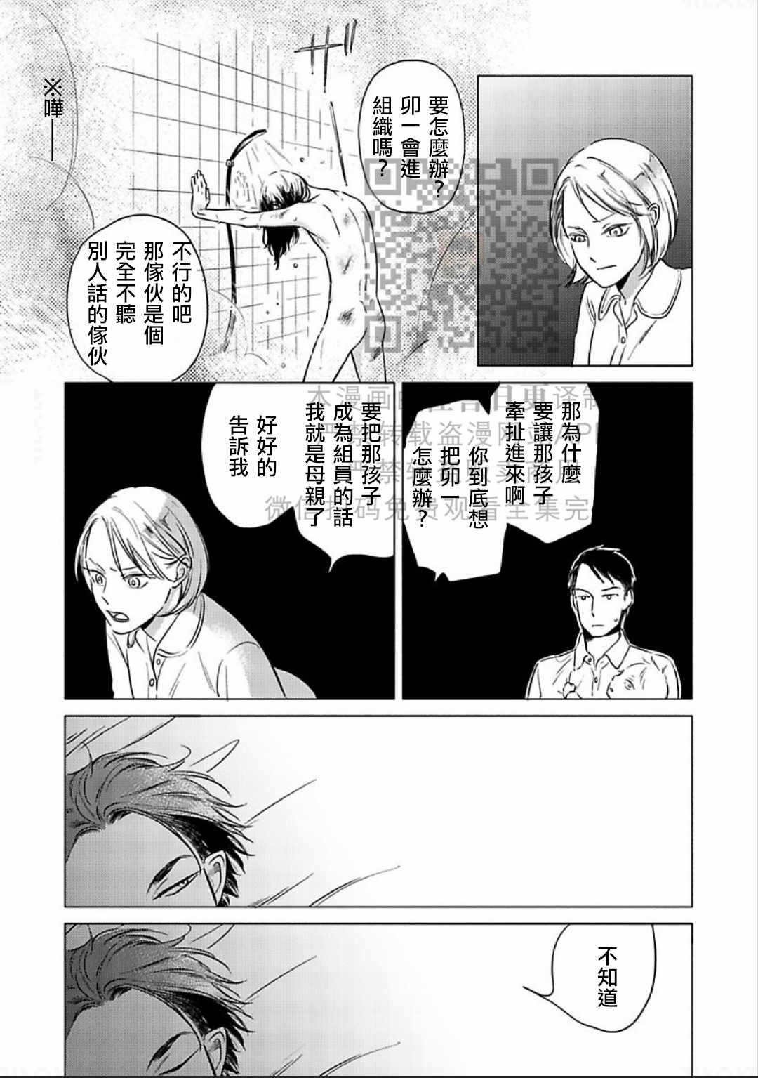 《妒火焚情 jealousy》漫画最新章节 第10话 免费下拉式在线观看章节第【21】张图片