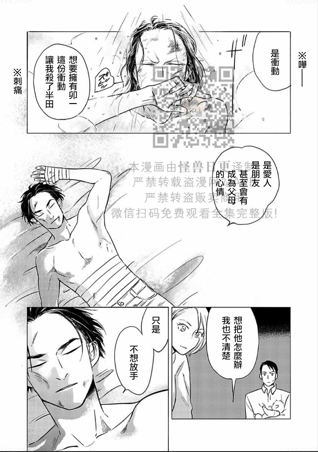 《妒火焚情 jealousy》漫画最新章节 第10话 免费下拉式在线观看章节第【22】张图片