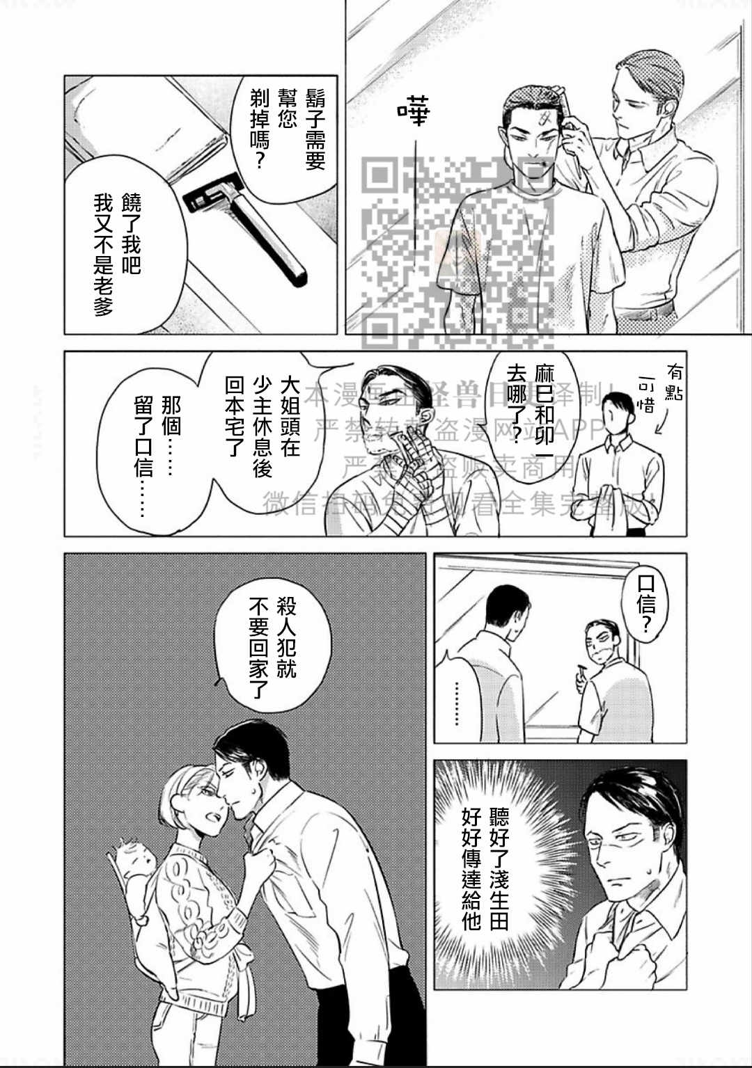 《妒火焚情 jealousy》漫画最新章节 第10话 免费下拉式在线观看章节第【24】张图片