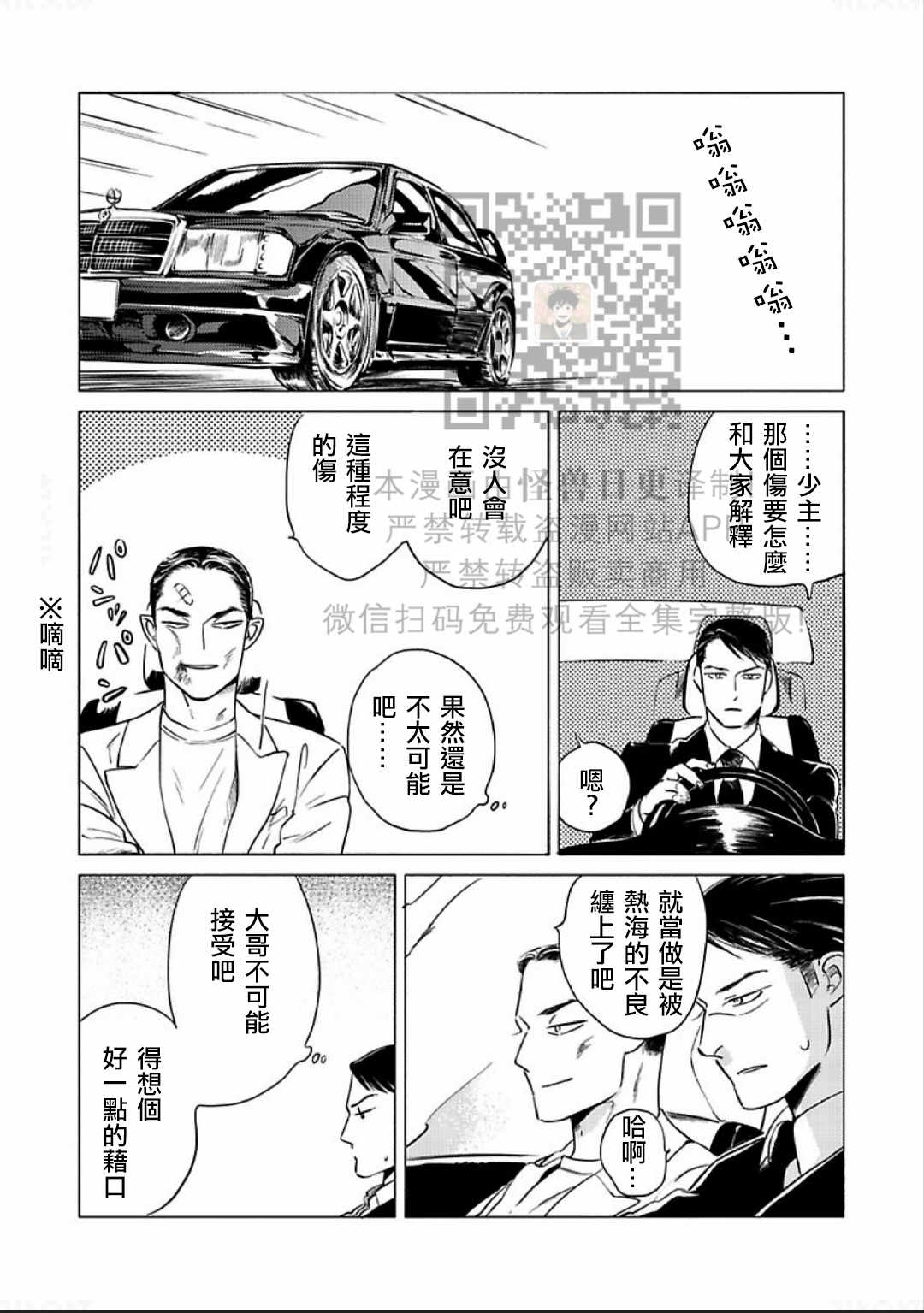 《妒火焚情 jealousy》漫画最新章节 第10话 免费下拉式在线观看章节第【26】张图片