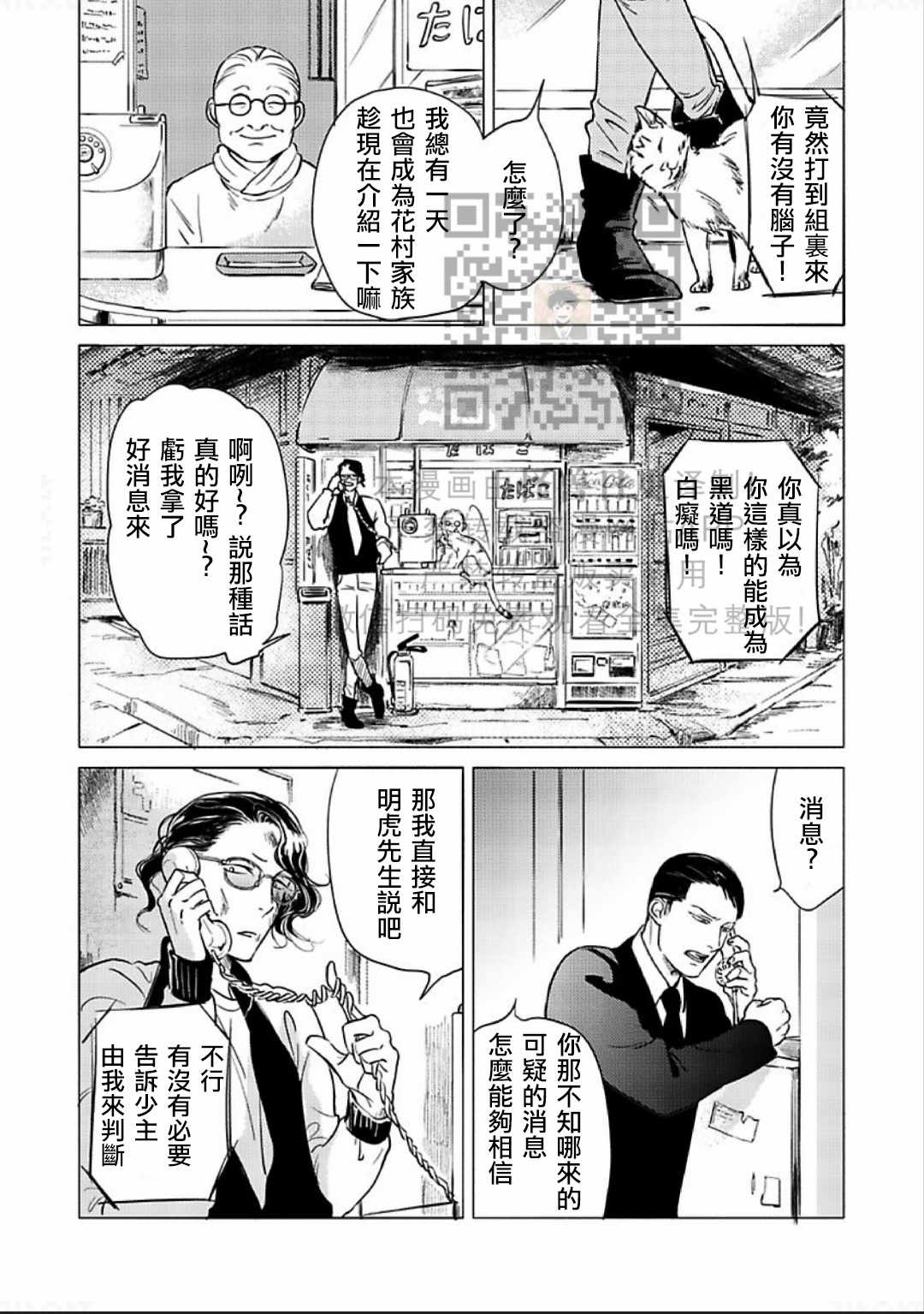 《妒火焚情 jealousy》漫画最新章节 第10话 免费下拉式在线观看章节第【36】张图片