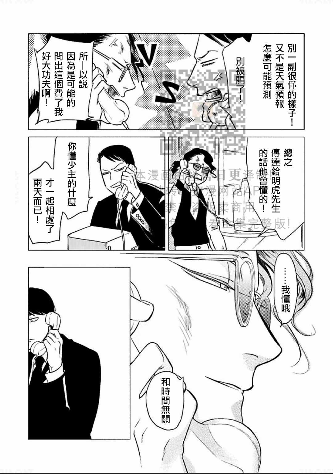 《妒火焚情 jealousy》漫画最新章节 第10话 免费下拉式在线观看章节第【39】张图片