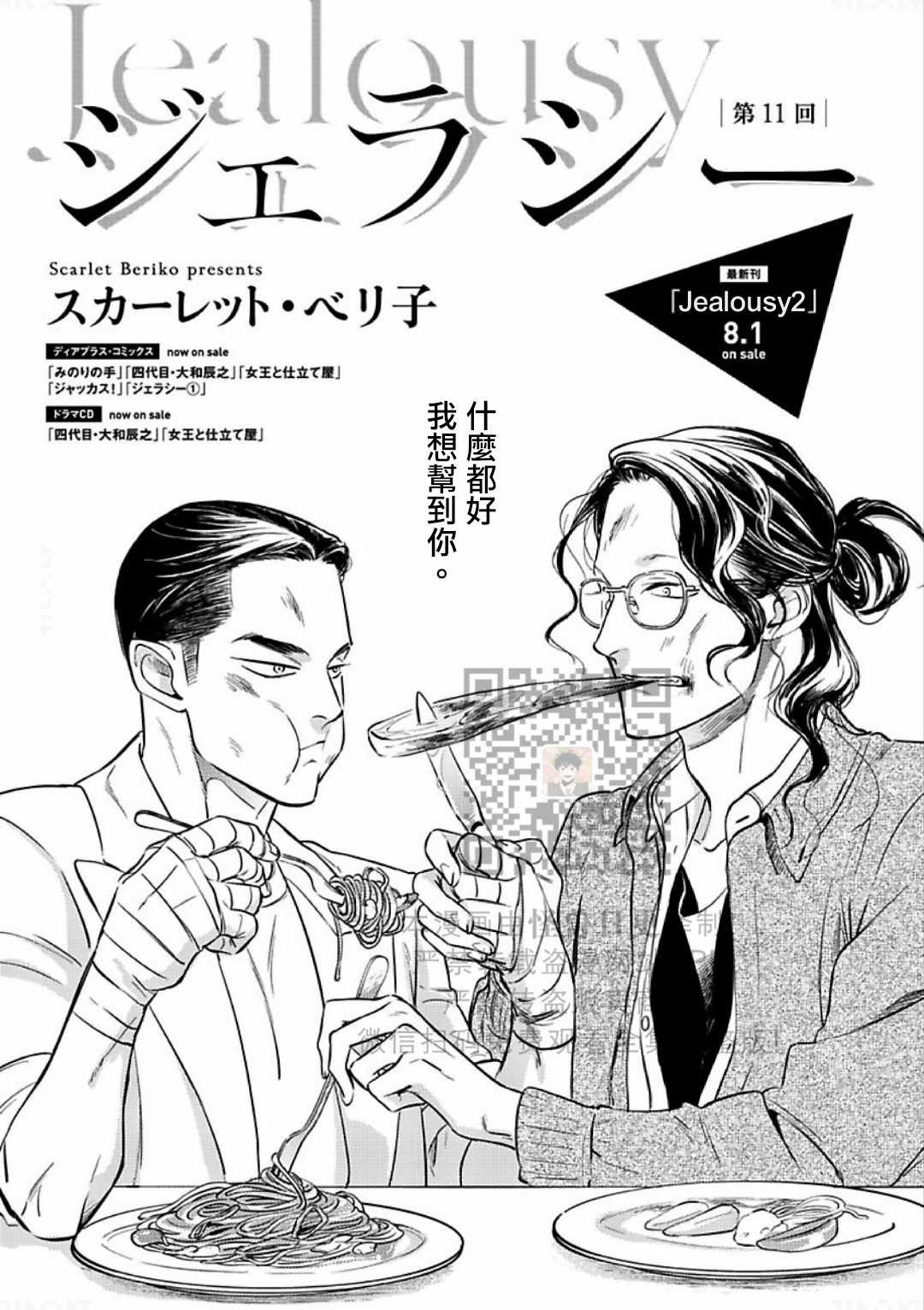 《妒火焚情 jealousy》漫画最新章节 第11话 免费下拉式在线观看章节第【1】张图片