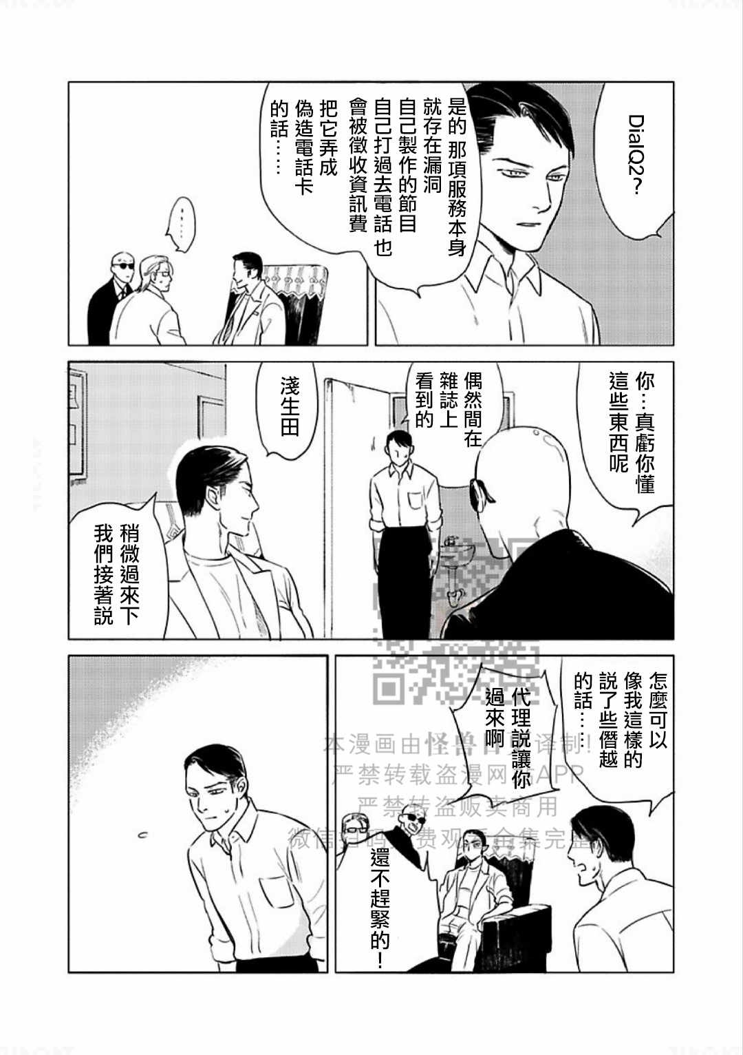 《妒火焚情 jealousy》漫画最新章节 第11话 免费下拉式在线观看章节第【5】张图片