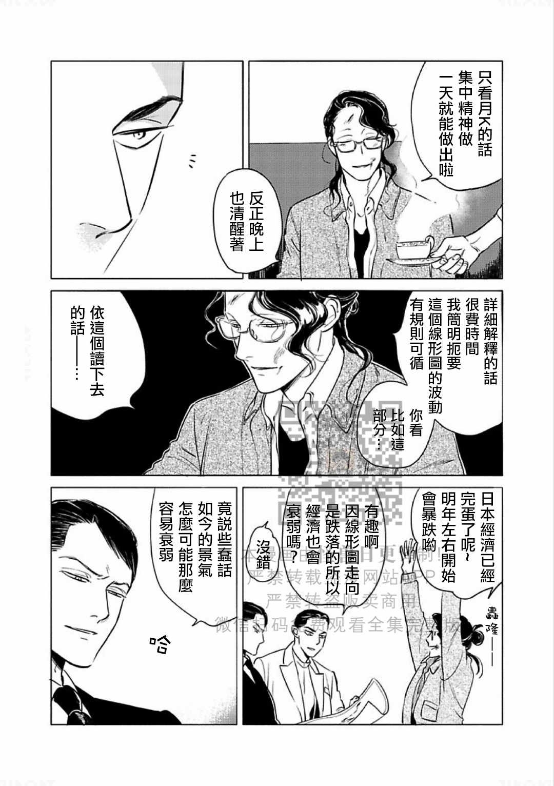 《妒火焚情 jealousy》漫画最新章节 第11话 免费下拉式在线观看章节第【13】张图片