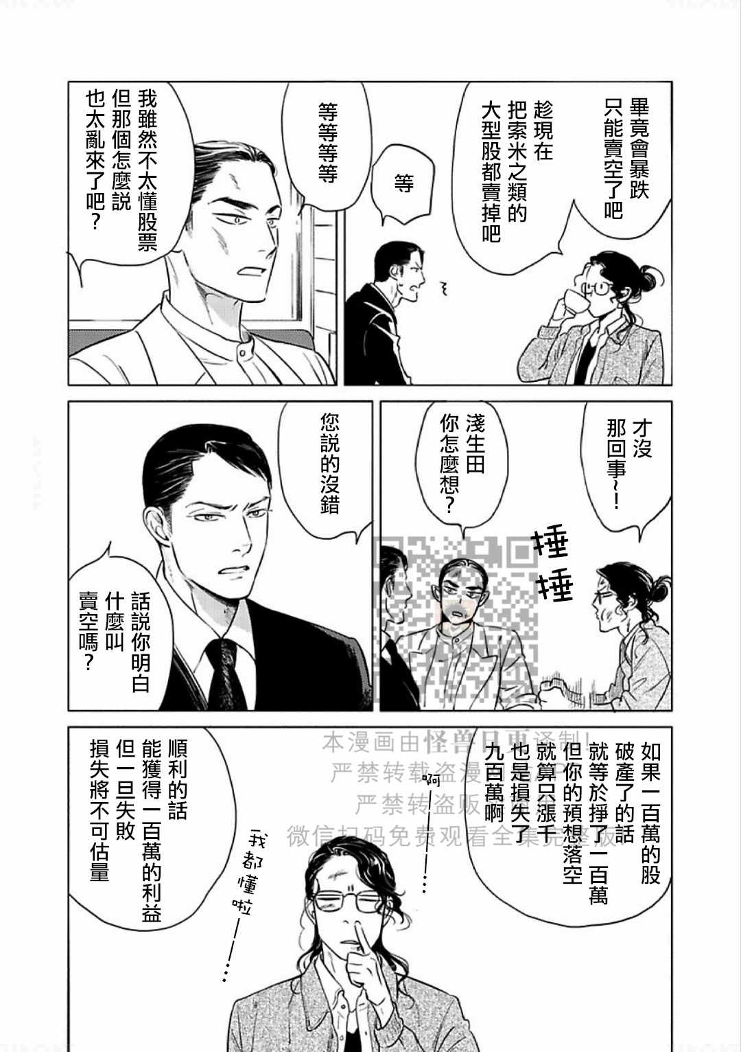 《妒火焚情 jealousy》漫画最新章节 第11话 免费下拉式在线观看章节第【15】张图片