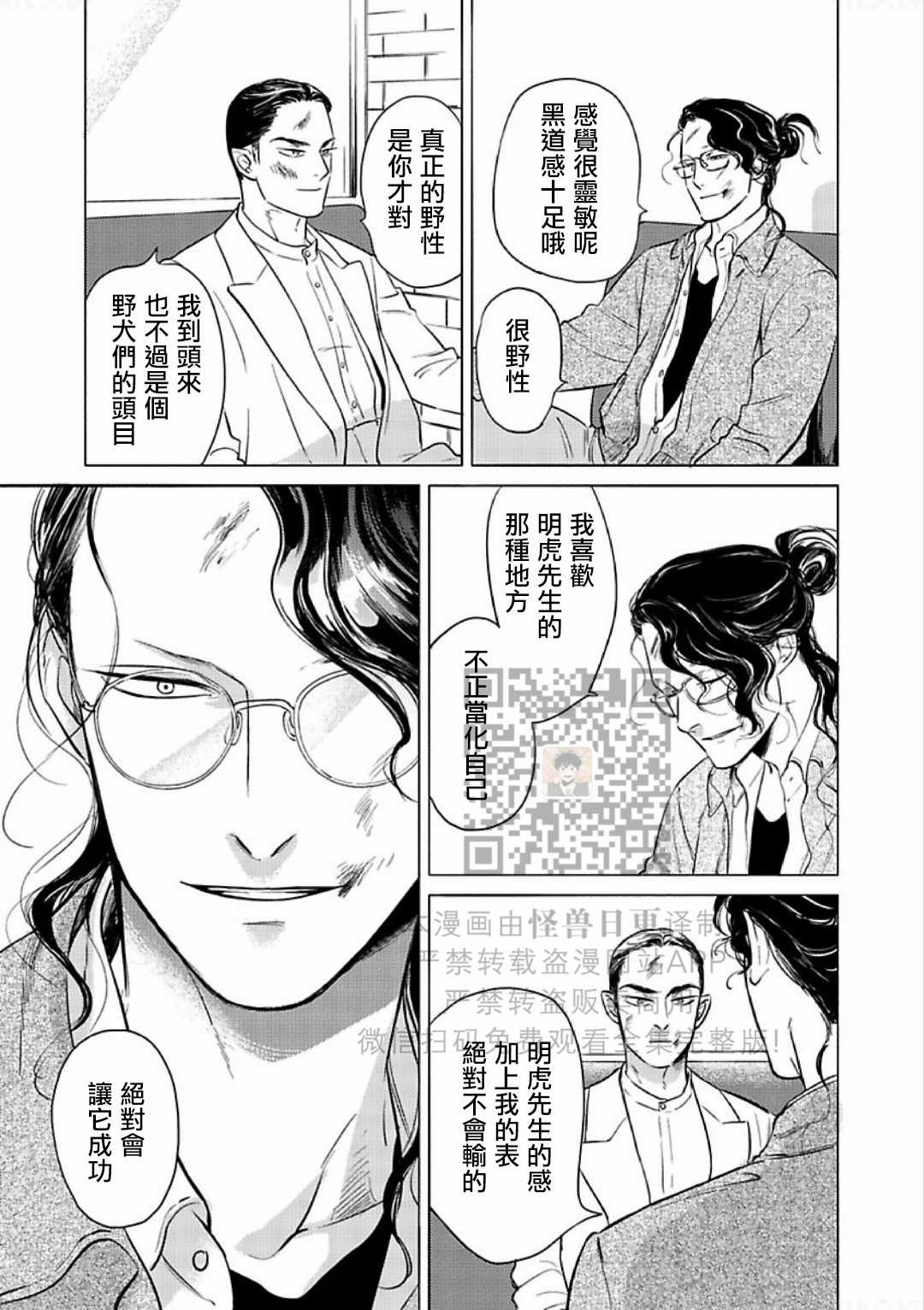 《妒火焚情 jealousy》漫画最新章节 第11话 免费下拉式在线观看章节第【19】张图片