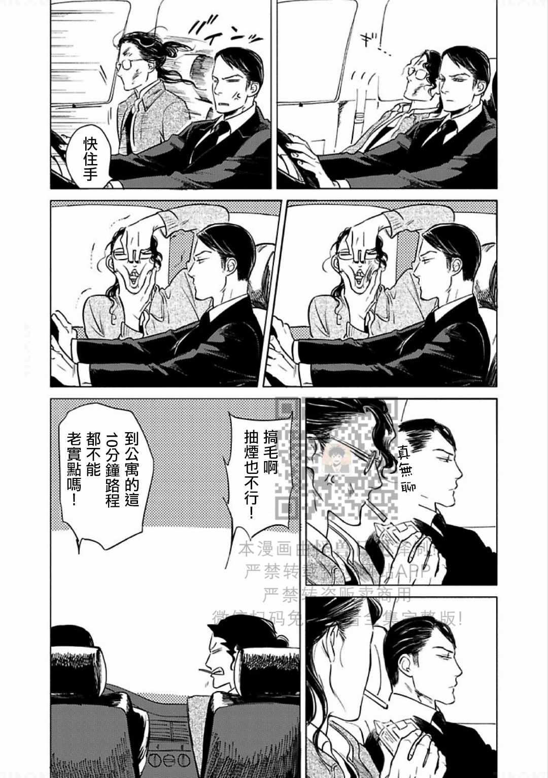 《妒火焚情 jealousy》漫画最新章节 第11话 免费下拉式在线观看章节第【24】张图片