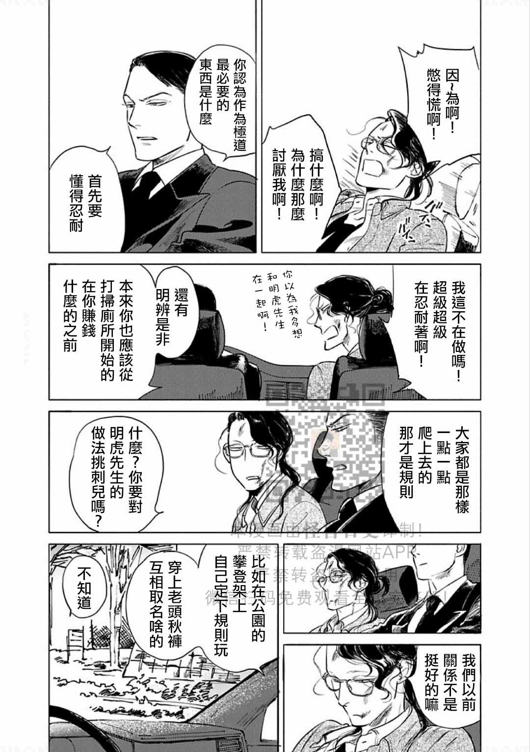 《妒火焚情 jealousy》漫画最新章节 第11话 免费下拉式在线观看章节第【25】张图片