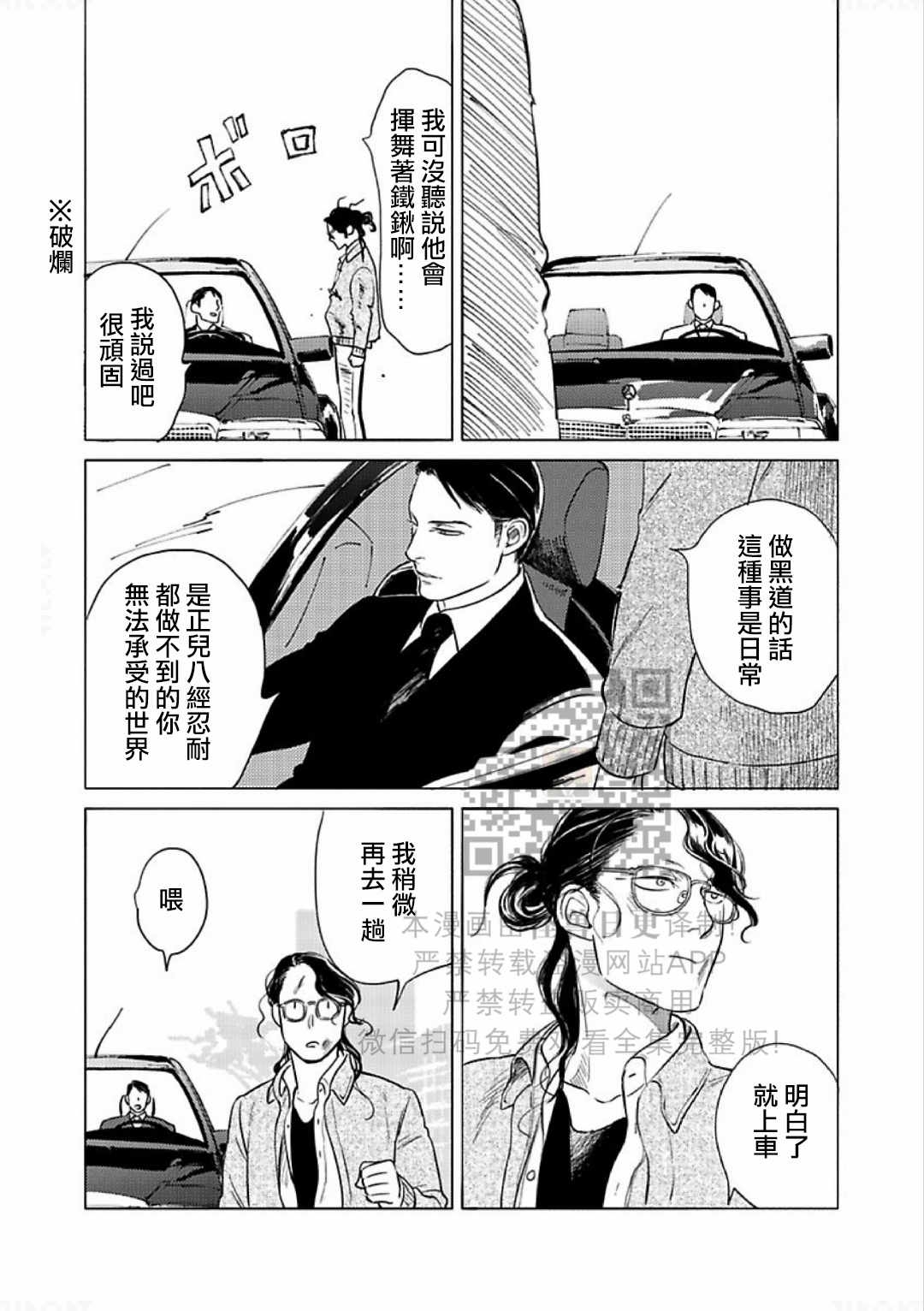 《妒火焚情 jealousy》漫画最新章节 第11话 免费下拉式在线观看章节第【29】张图片