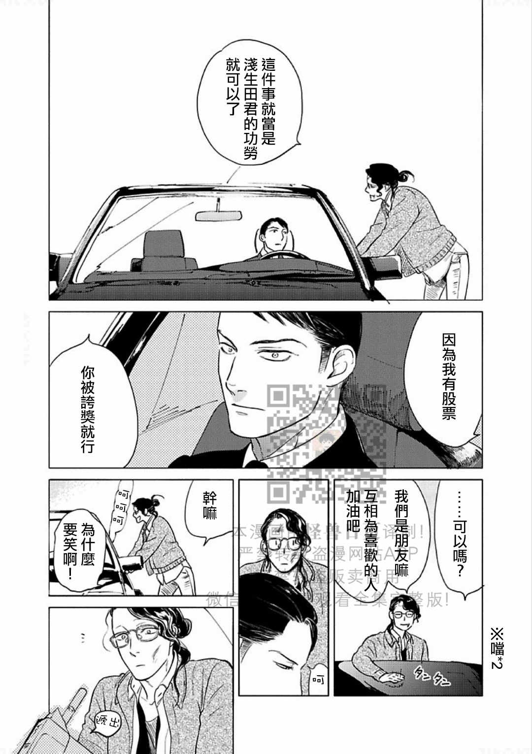 《妒火焚情 jealousy》漫画最新章节 第11话 免费下拉式在线观看章节第【32】张图片