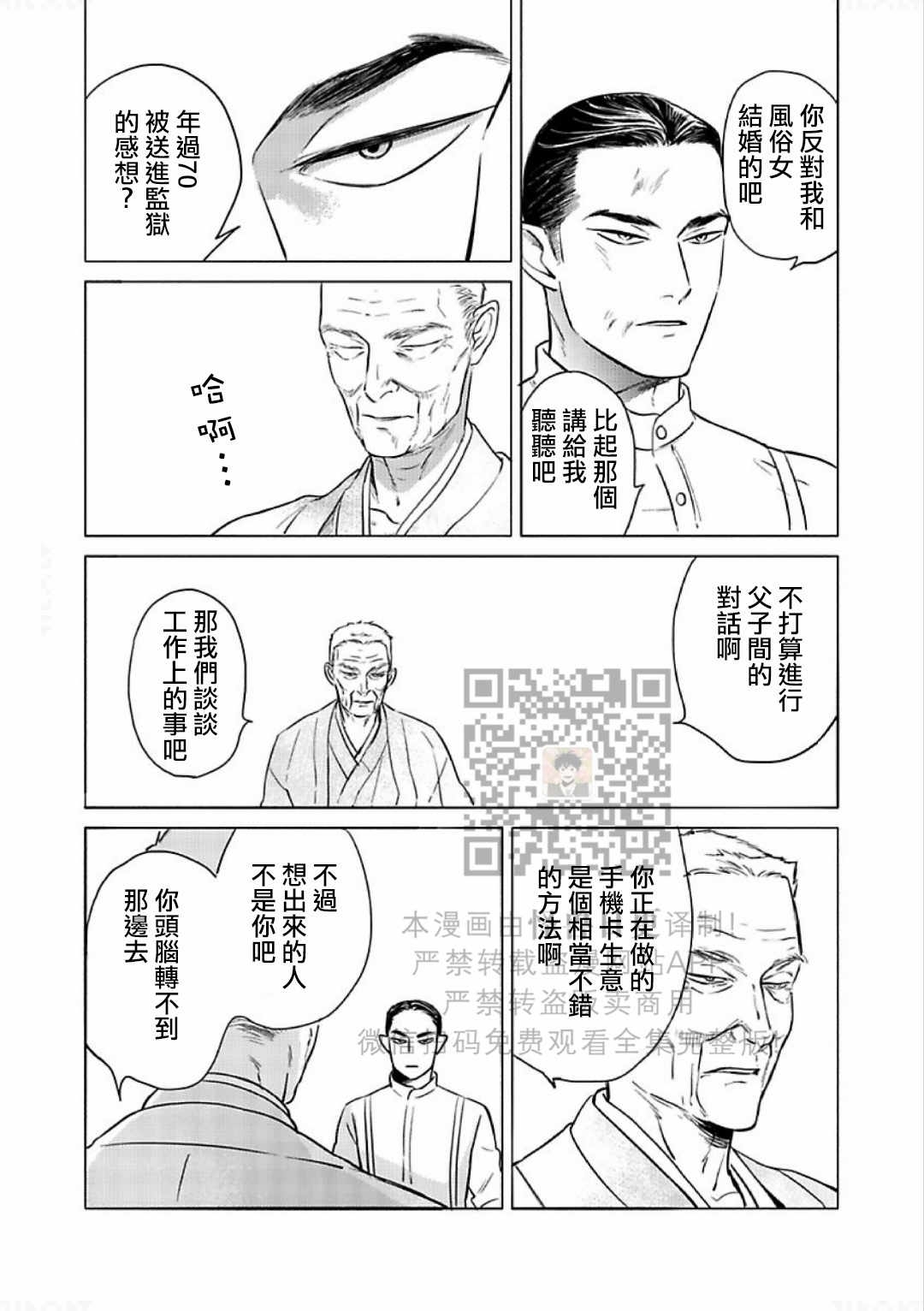 《妒火焚情 jealousy》漫画最新章节 第11话 免费下拉式在线观看章节第【37】张图片