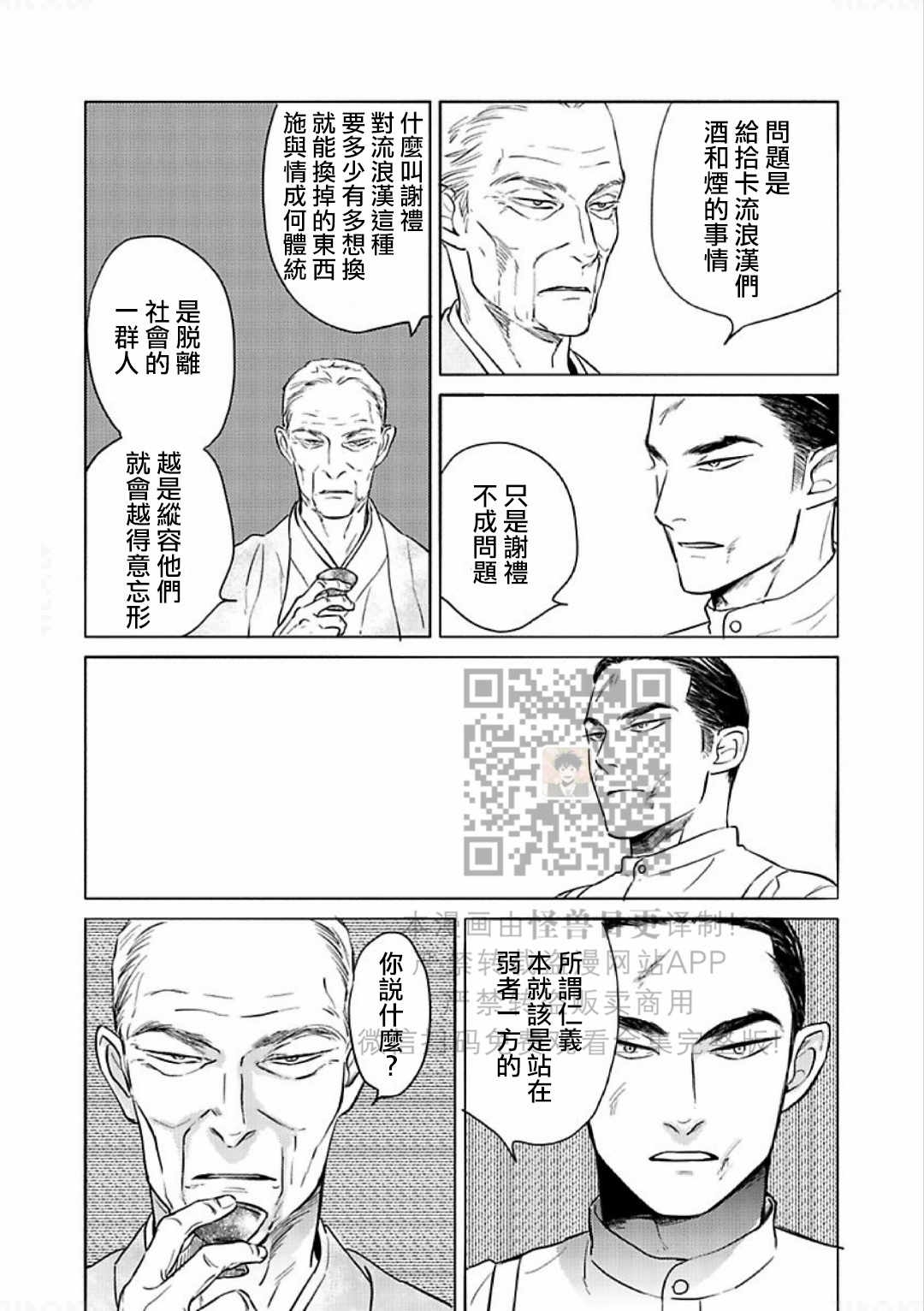 《妒火焚情 jealousy》漫画最新章节 第11话 免费下拉式在线观看章节第【38】张图片