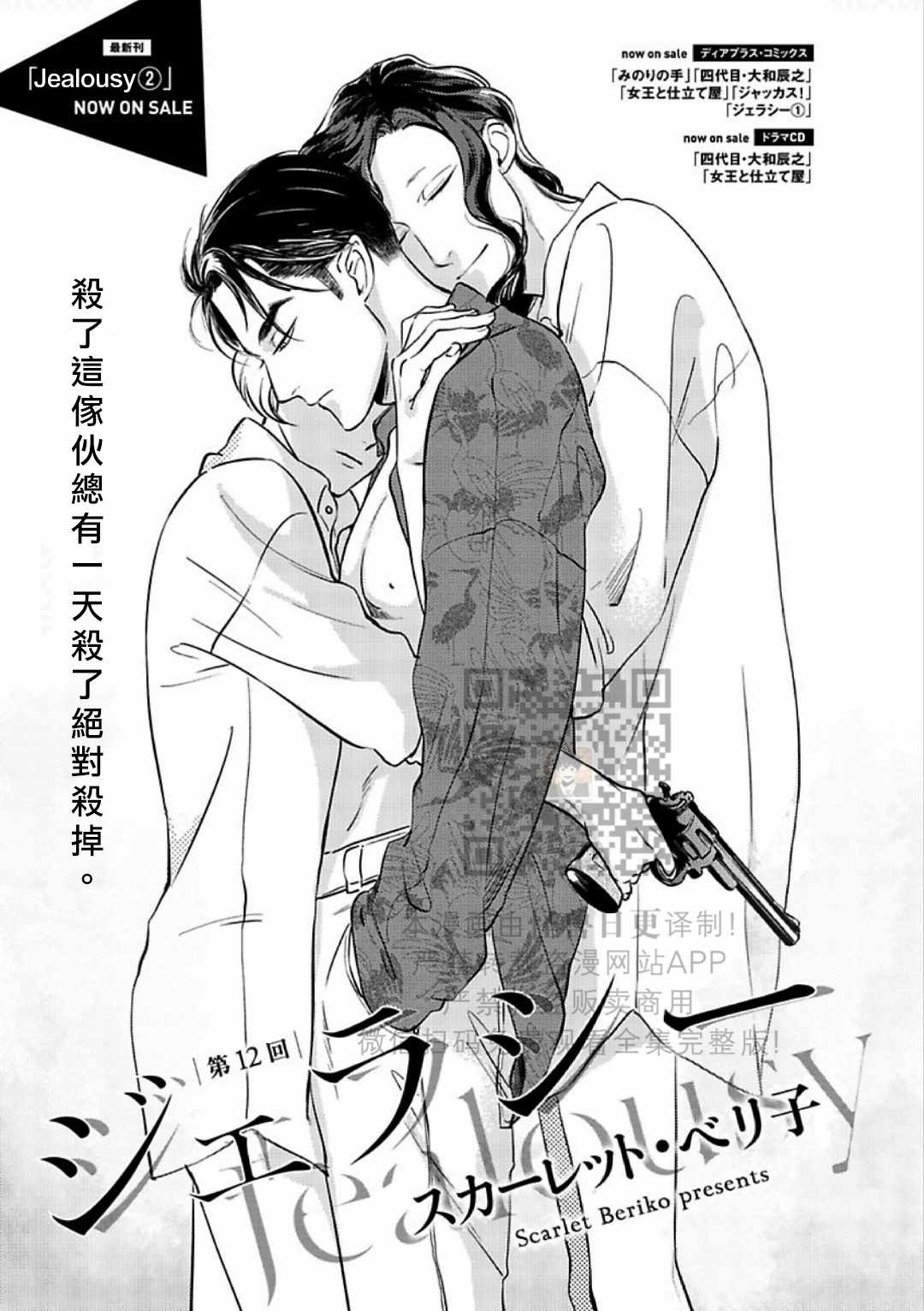 《妒火焚情 jealousy》漫画最新章节 第12话 免费下拉式在线观看章节第【1】张图片