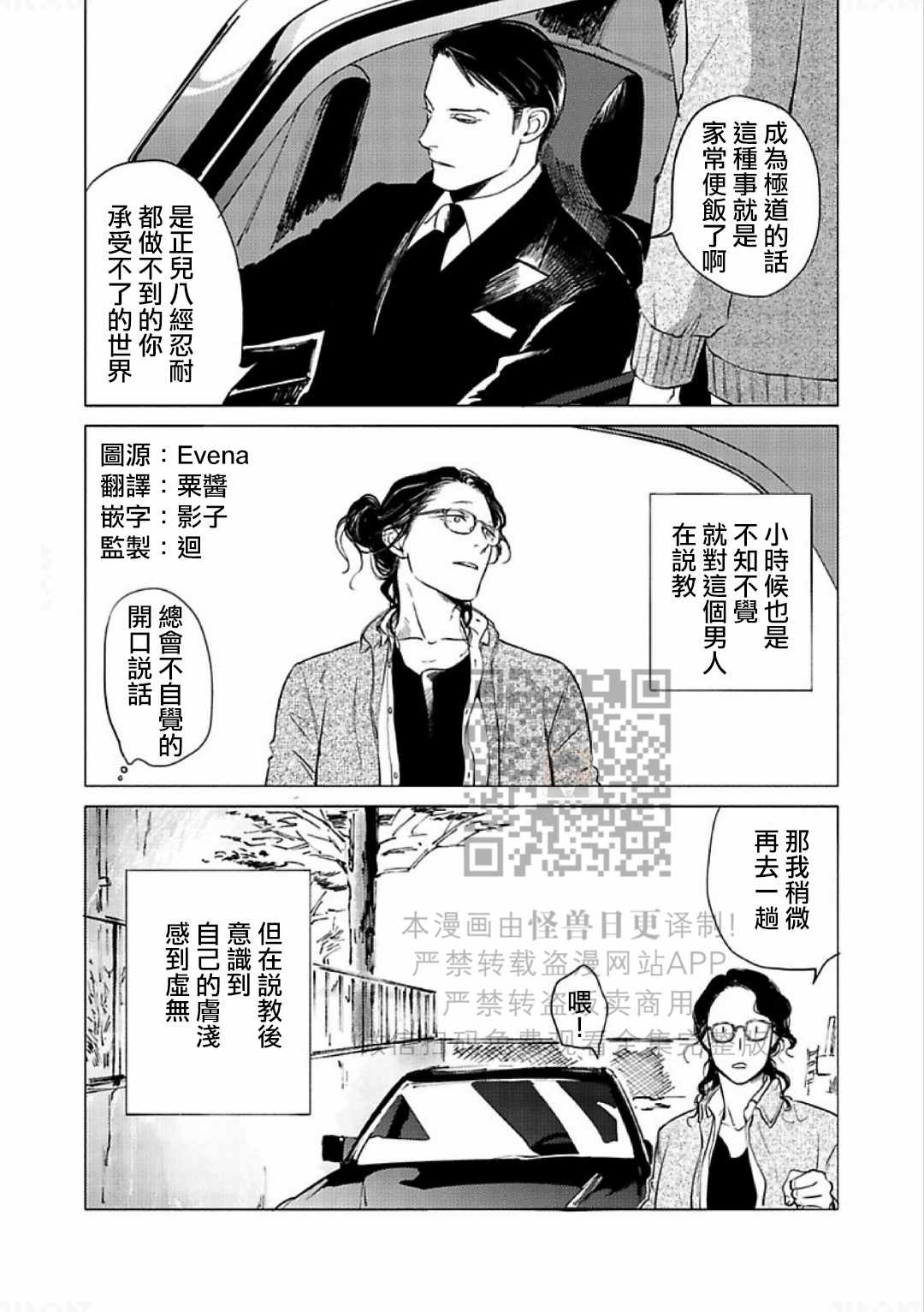 《妒火焚情 jealousy》漫画最新章节 第12话 免费下拉式在线观看章节第【2】张图片