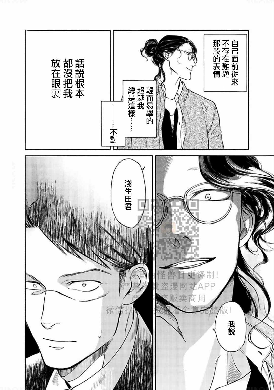 《妒火焚情 jealousy》漫画最新章节 第12话 免费下拉式在线观看章节第【4】张图片