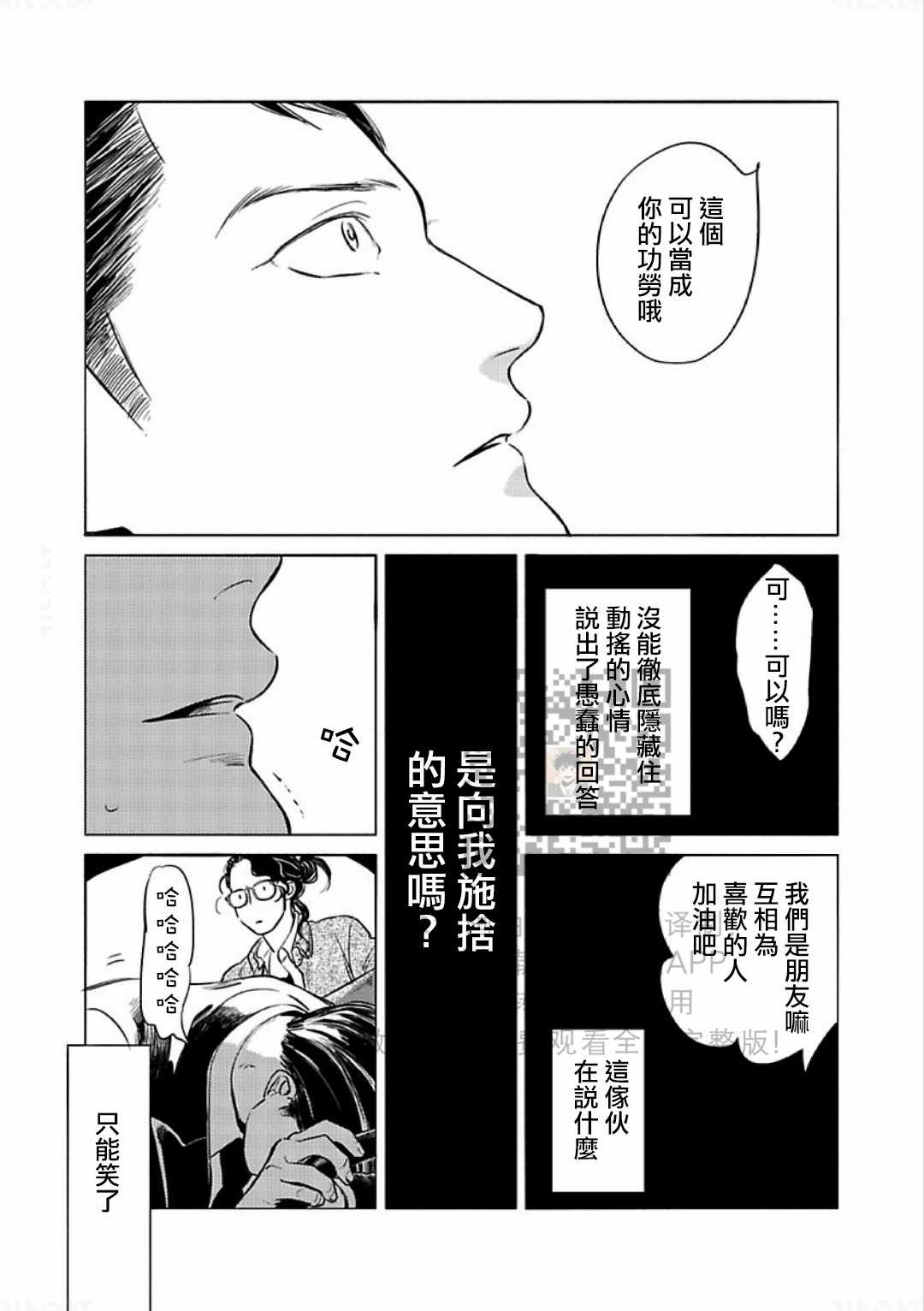 《妒火焚情 jealousy》漫画最新章节 第12话 免费下拉式在线观看章节第【5】张图片