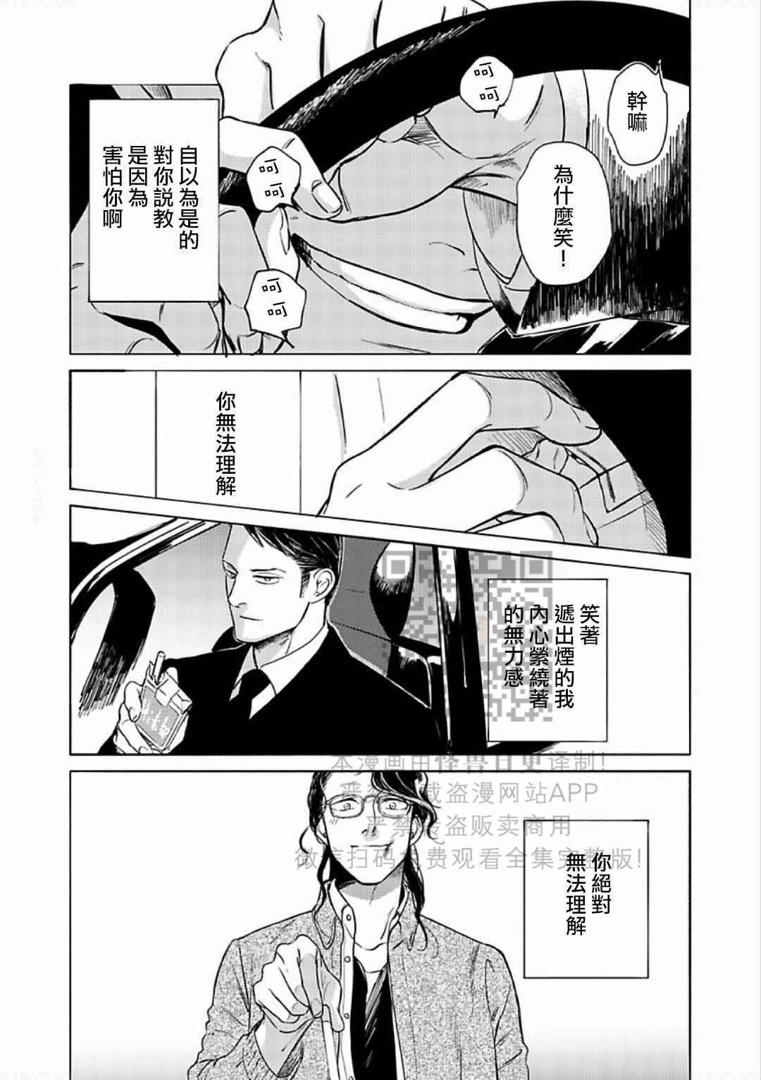 《妒火焚情 jealousy》漫画最新章节 第12话 免费下拉式在线观看章节第【6】张图片