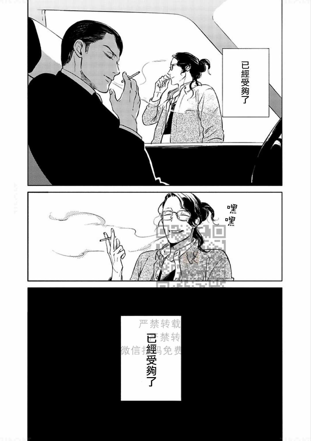 《妒火焚情 jealousy》漫画最新章节 第12话 免费下拉式在线观看章节第【7】张图片