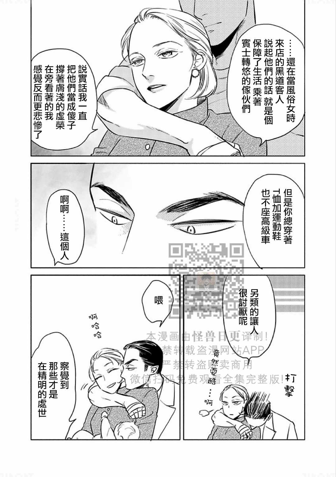 《妒火焚情 jealousy》漫画最新章节 第12话 免费下拉式在线观看章节第【16】张图片