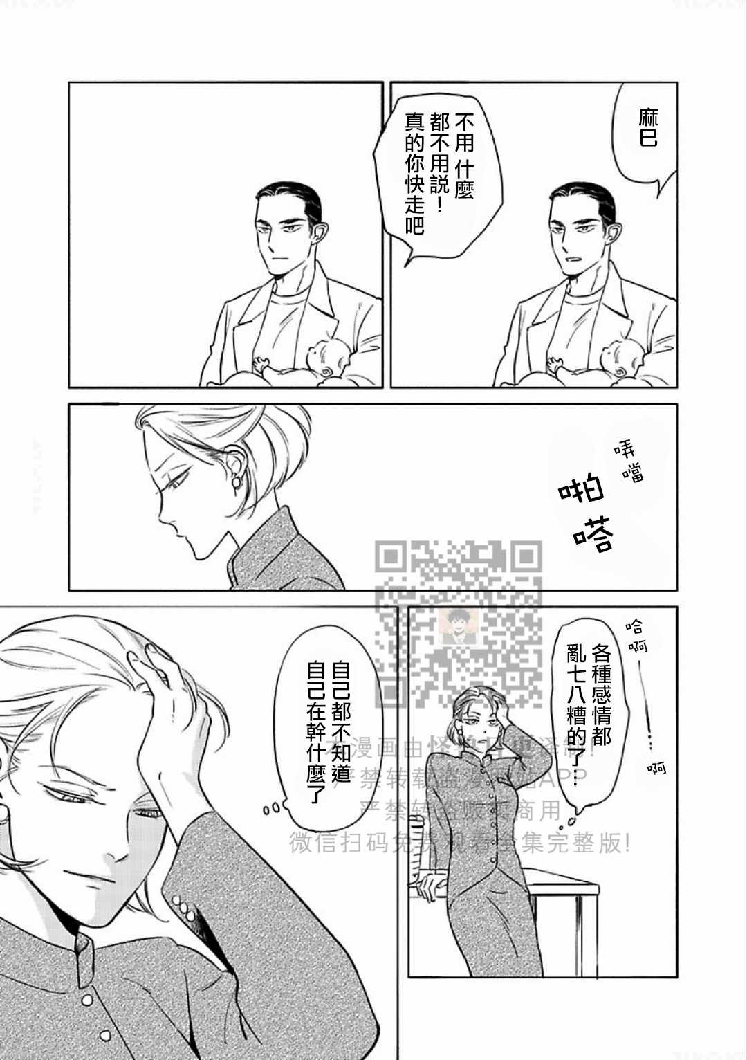 《妒火焚情 jealousy》漫画最新章节 第12话 免费下拉式在线观看章节第【21】张图片