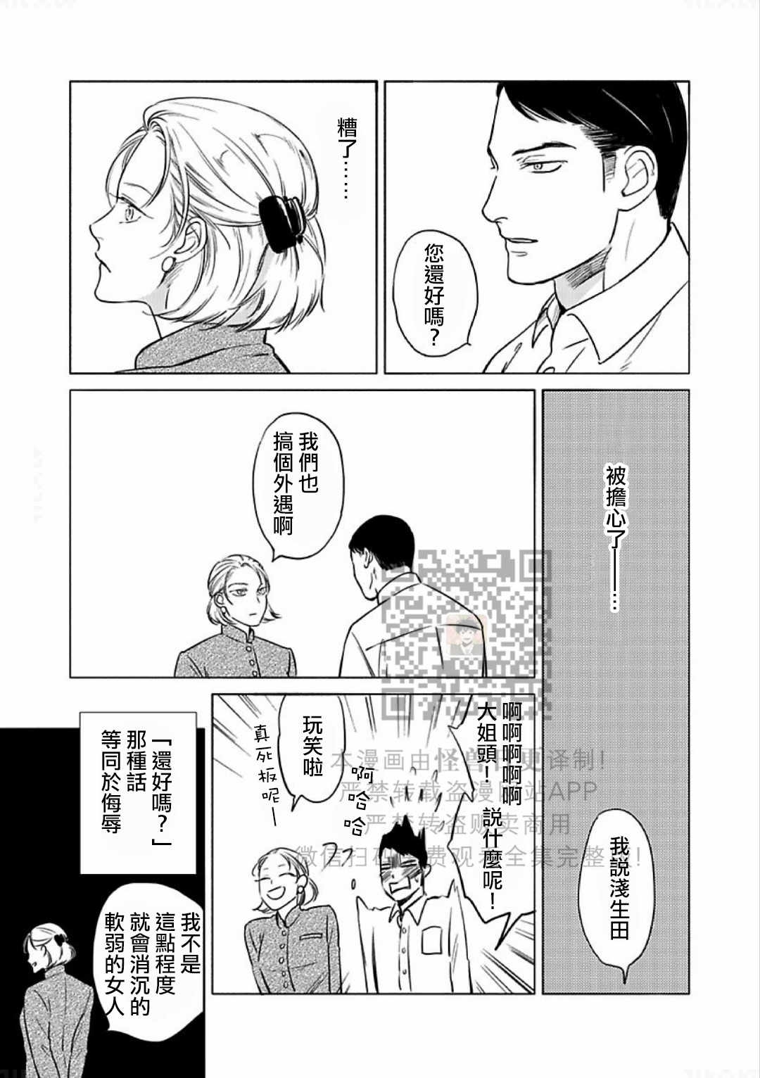 《妒火焚情 jealousy》漫画最新章节 第12话 免费下拉式在线观看章节第【23】张图片