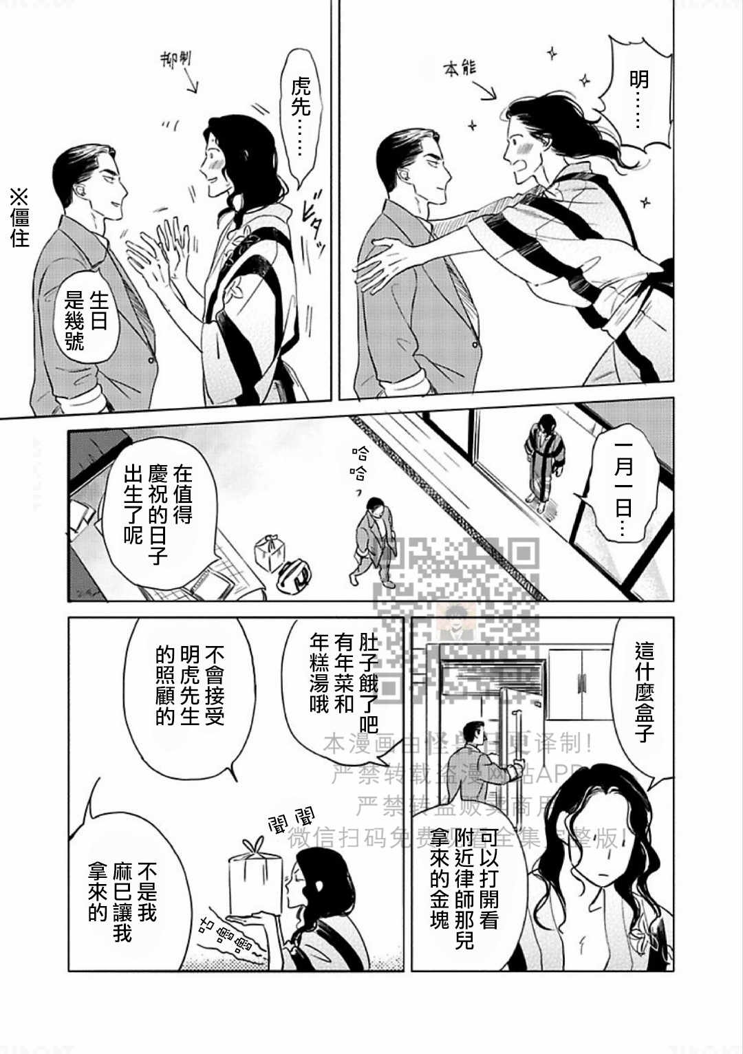 《妒火焚情 jealousy》漫画最新章节 第12话 免费下拉式在线观看章节第【27】张图片