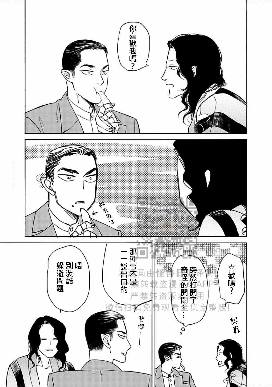 《妒火焚情 jealousy》漫画最新章节 第12话 免费下拉式在线观看章节第【29】张图片