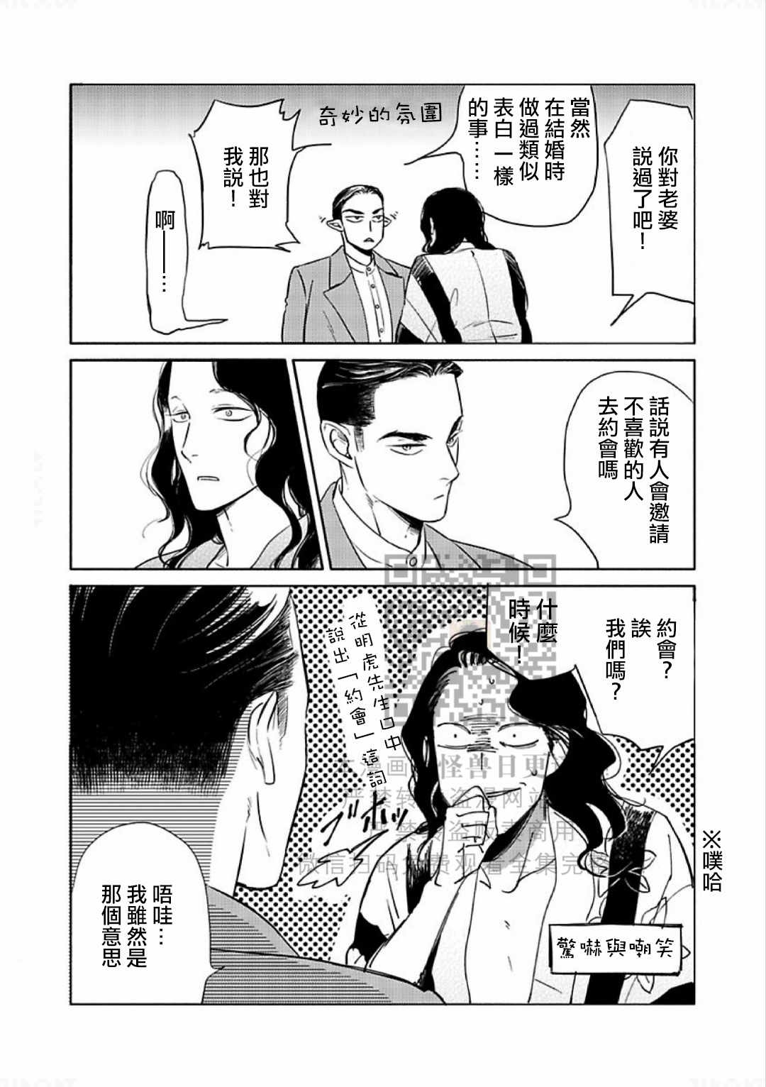 《妒火焚情 jealousy》漫画最新章节 第12话 免费下拉式在线观看章节第【30】张图片