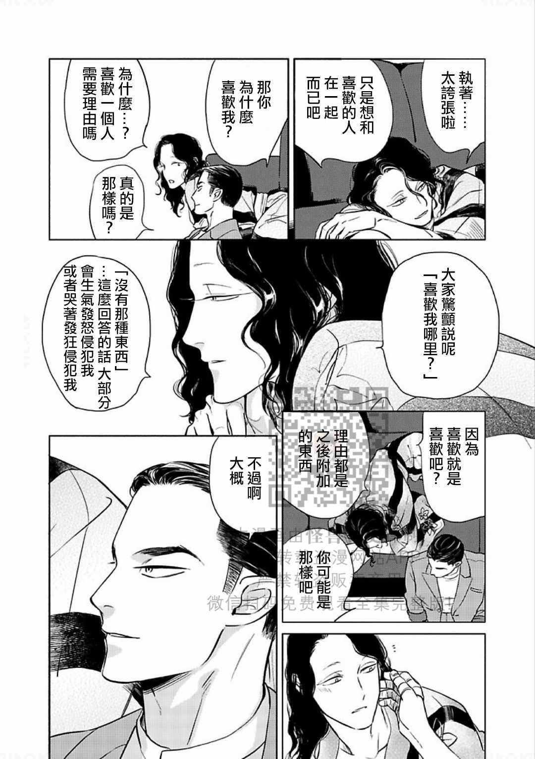 《妒火焚情 jealousy》漫画最新章节 第12话 免费下拉式在线观看章节第【33】张图片