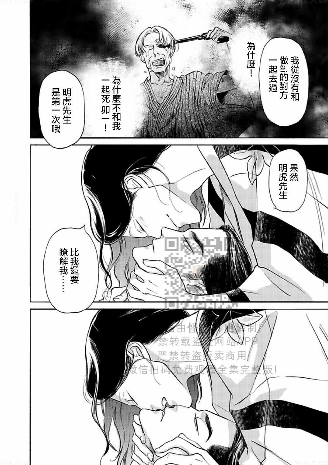 《妒火焚情 jealousy》漫画最新章节 第12话 免费下拉式在线观看章节第【38】张图片