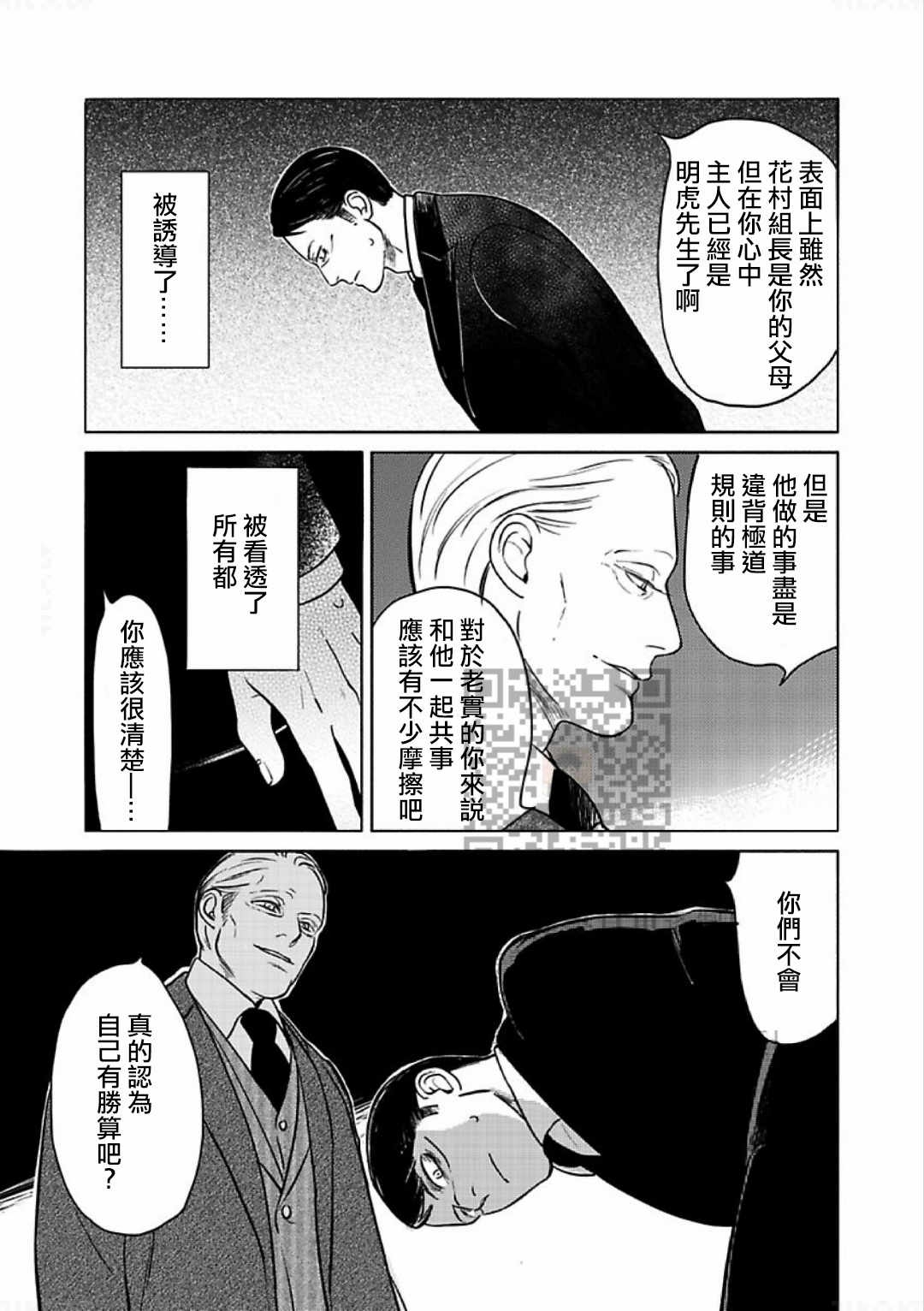 《妒火焚情 jealousy》漫画最新章节 第13话 免费下拉式在线观看章节第【24】张图片